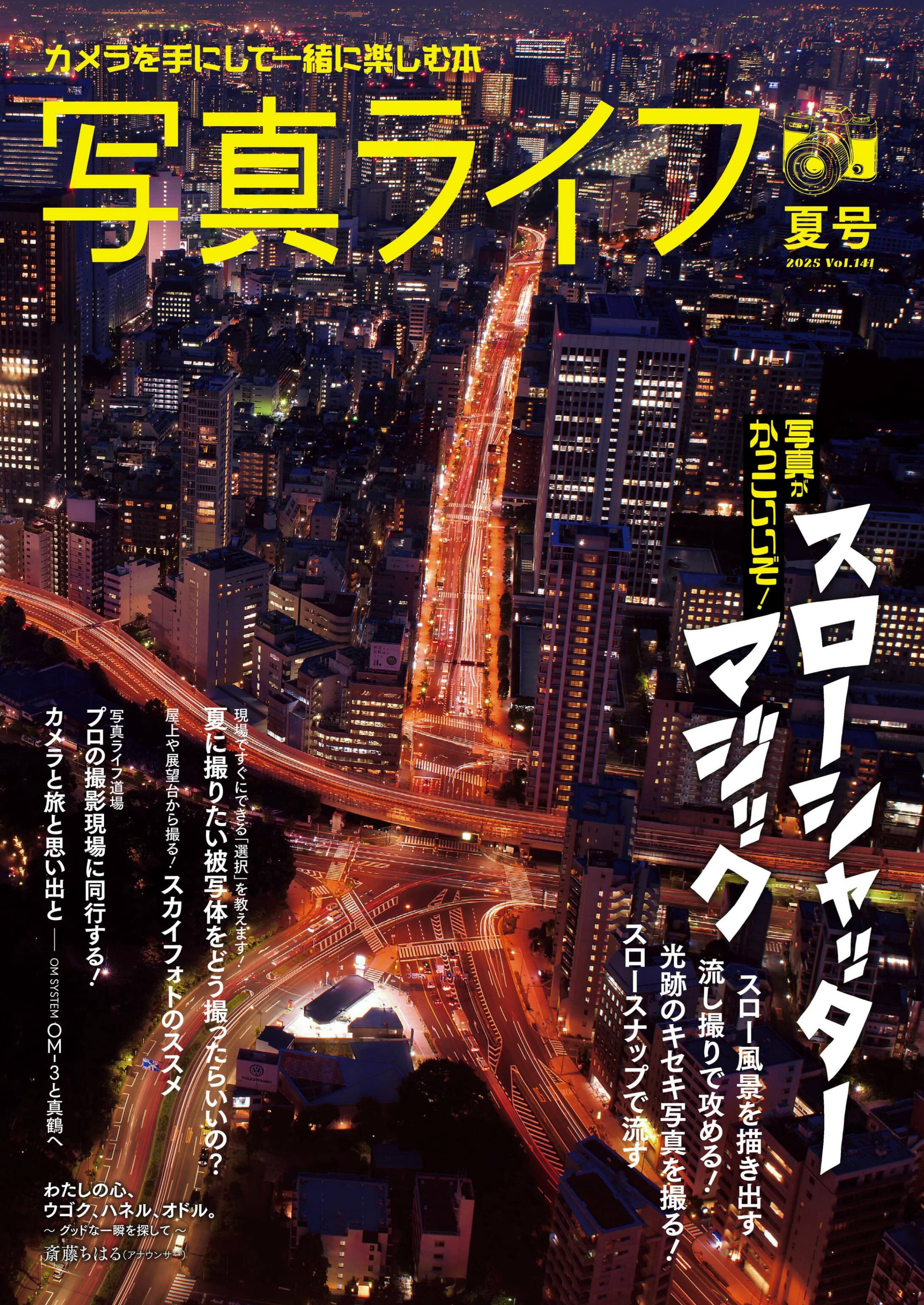 写真ライフ 2025.夏号.jpg