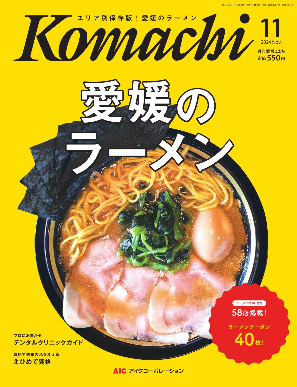 愛媛こまち 2024.11.jpg