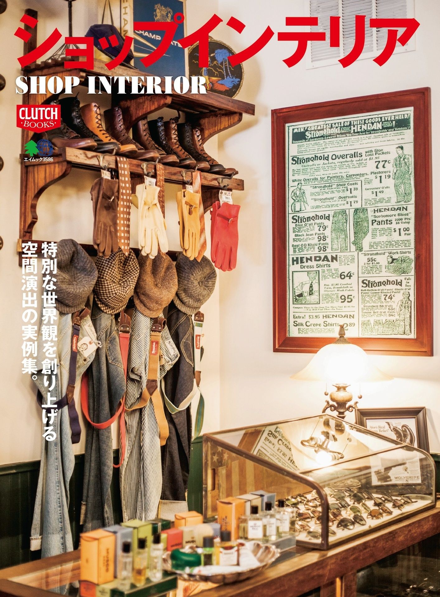 ショップインテリア 別冊CLUTCH.jpg