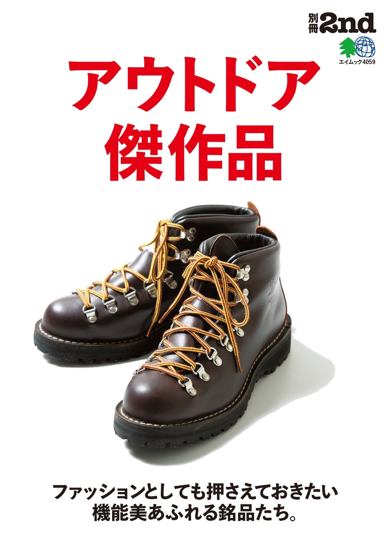 別冊2nd アウトドア傑作品.jpg