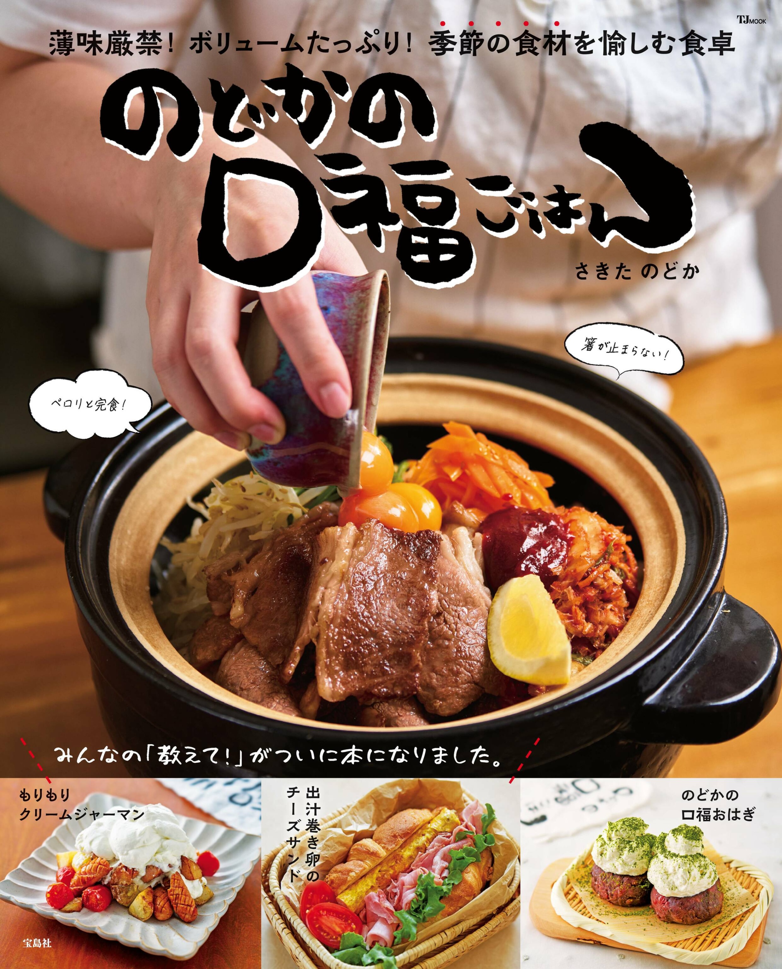 のどかの口福ごはん.jpg