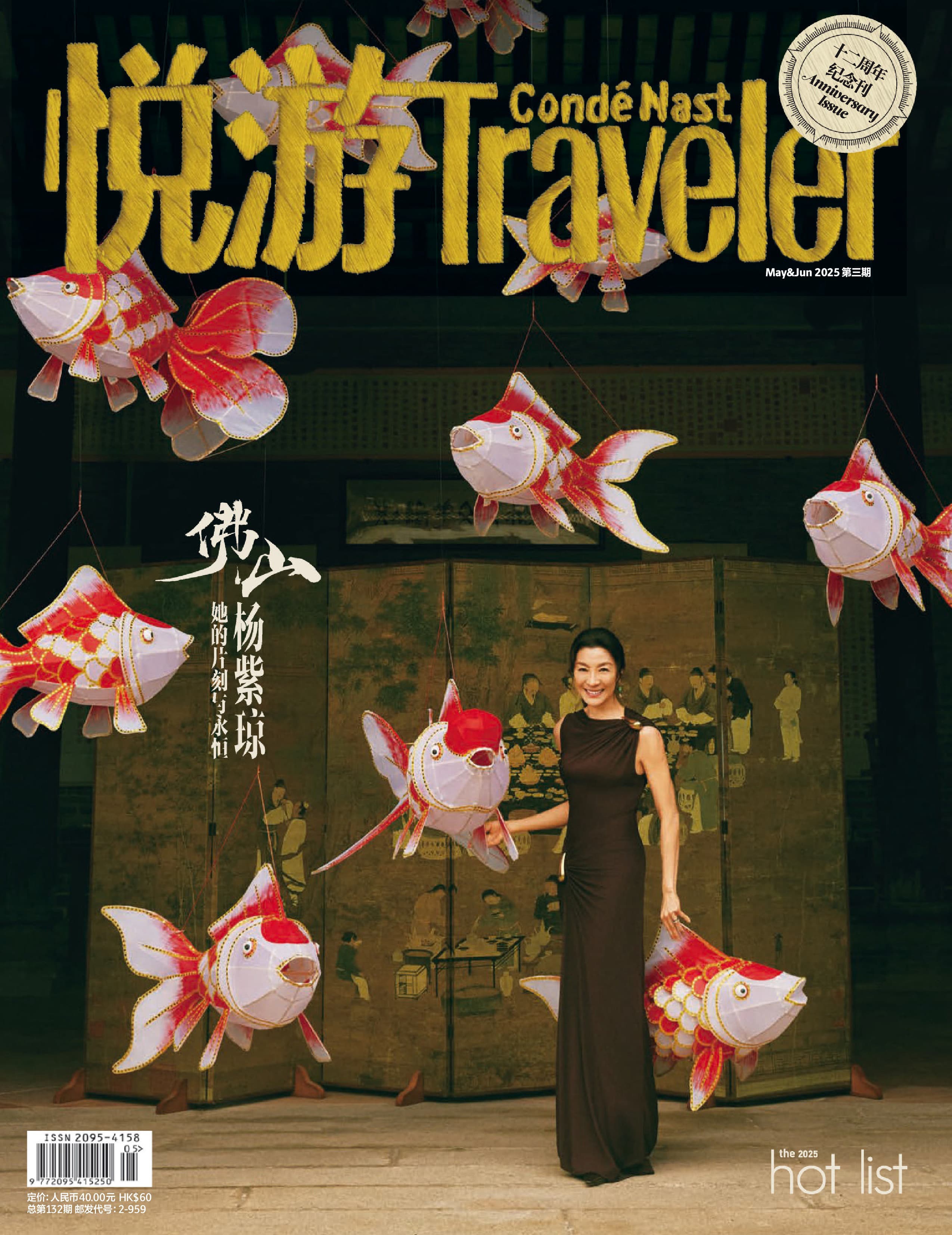 悦游 Condé Nast Traveler 2025.05&06_1.jpg
