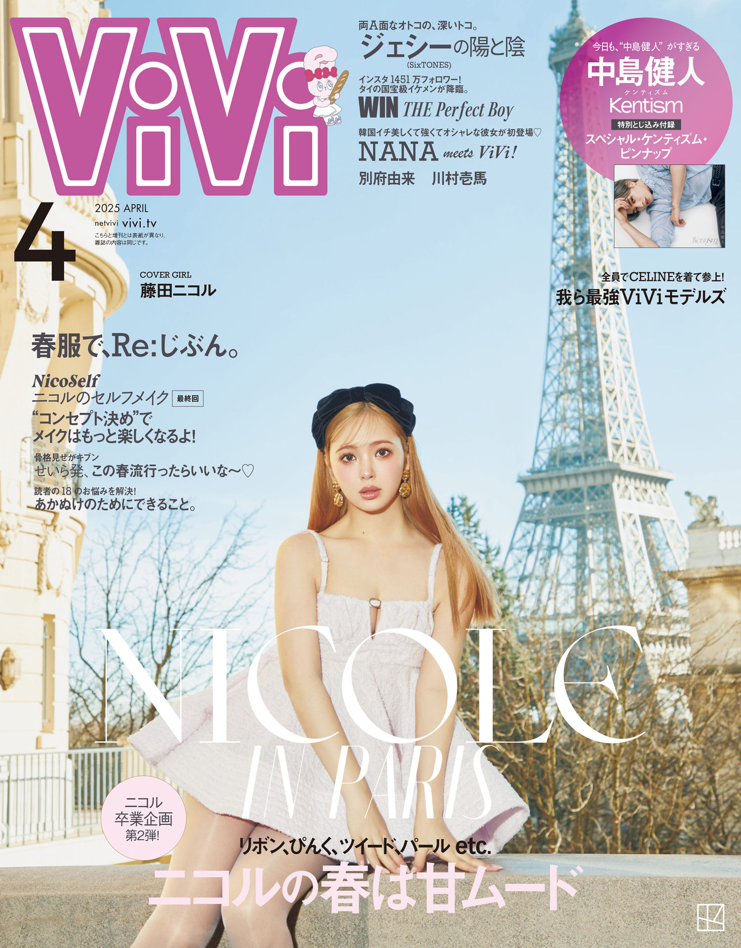 ViVi ヴィヴィ2025年更新中