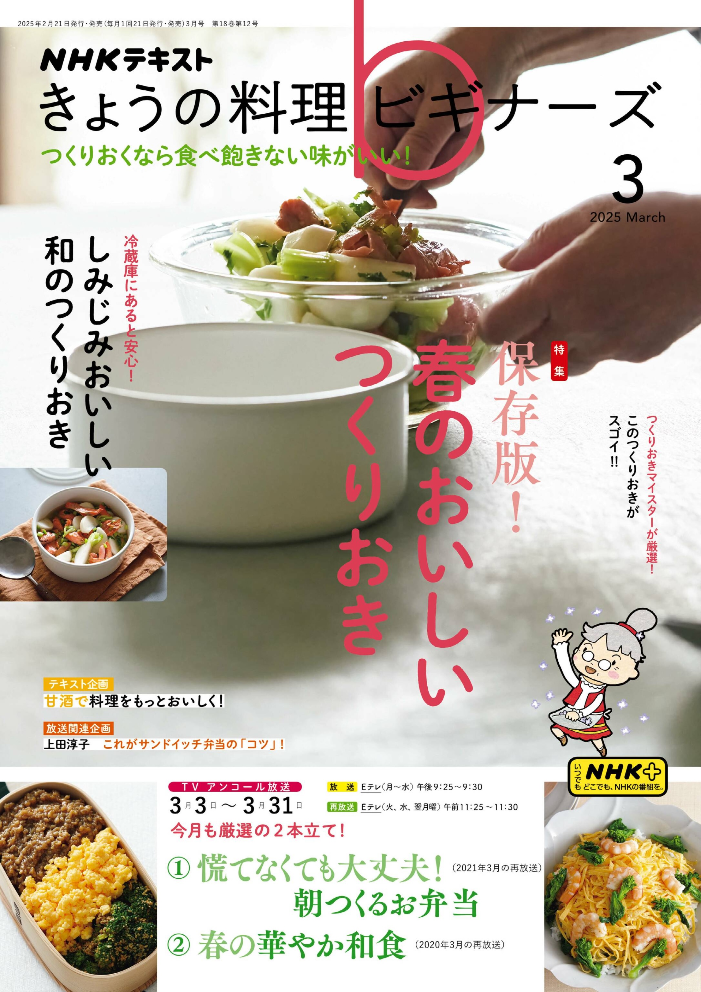 NHK きょうの料理ビギナーズ 2025年更新中