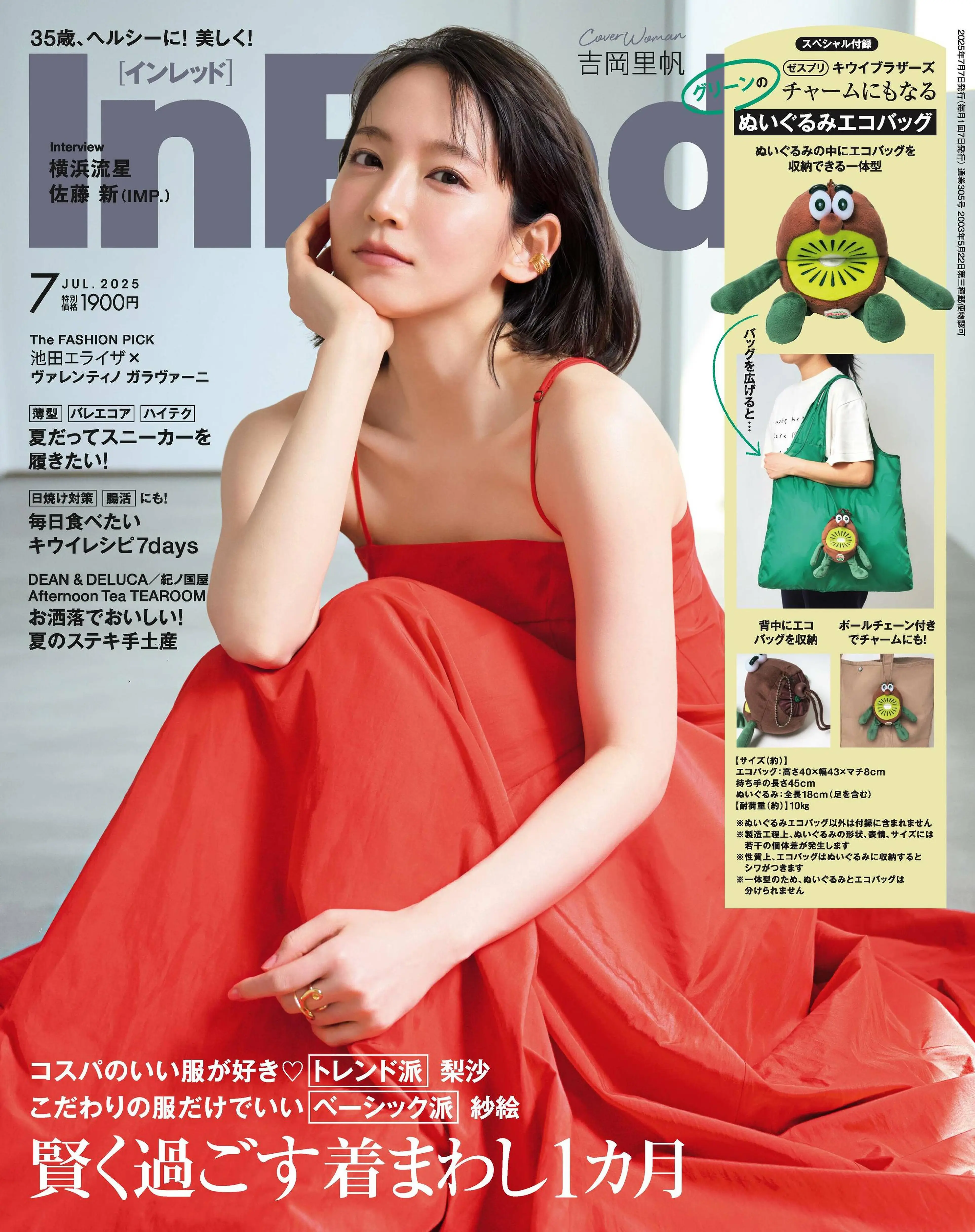 InRed 2025.07_1.webp