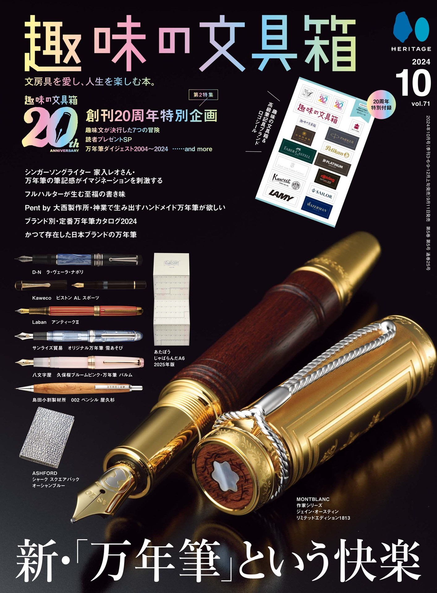 趣味の文具箱 2024.10.jpg