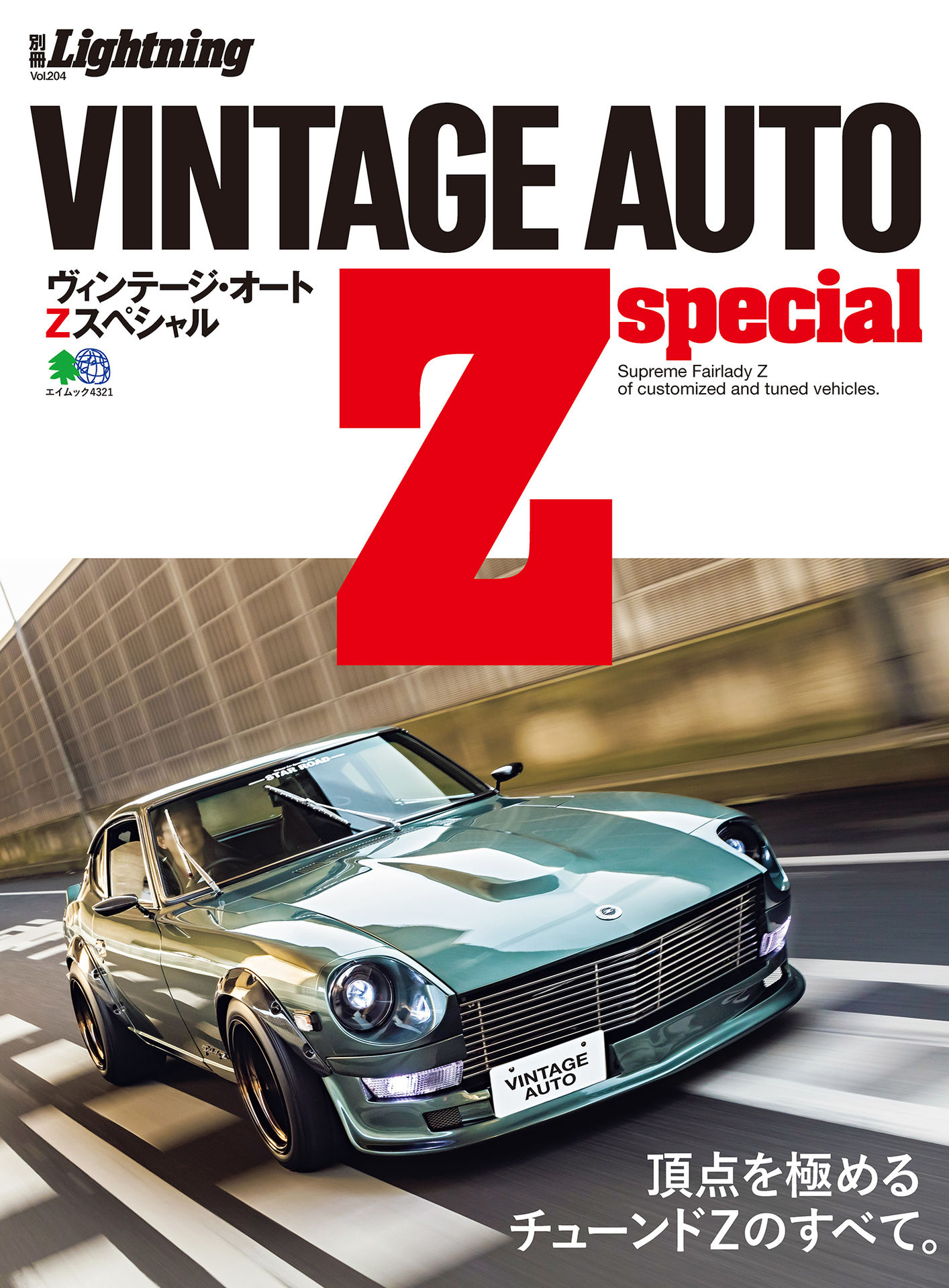 別冊Lightning Vol.204 VINTAGE AUTO Z special.jpg