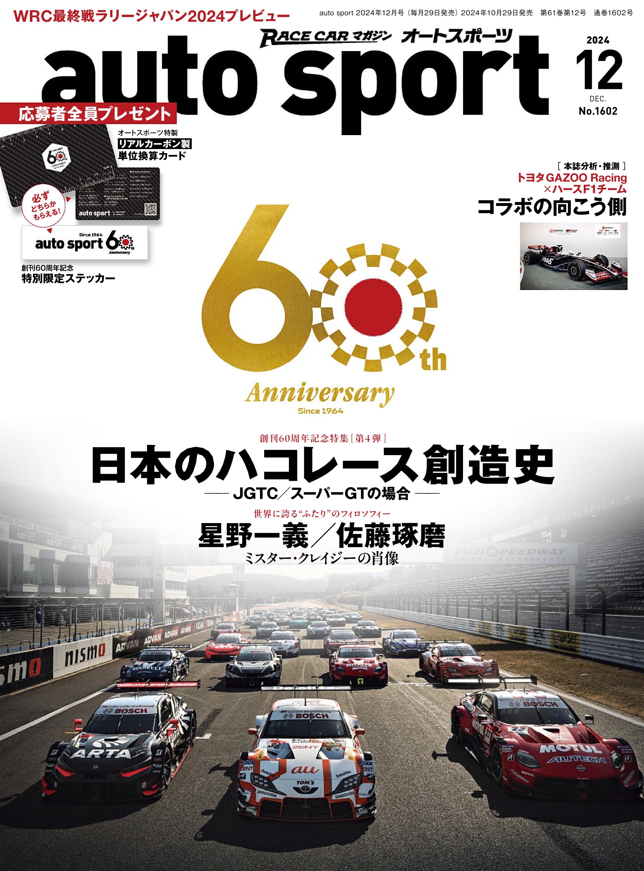 auto sport 2024.12.jpg