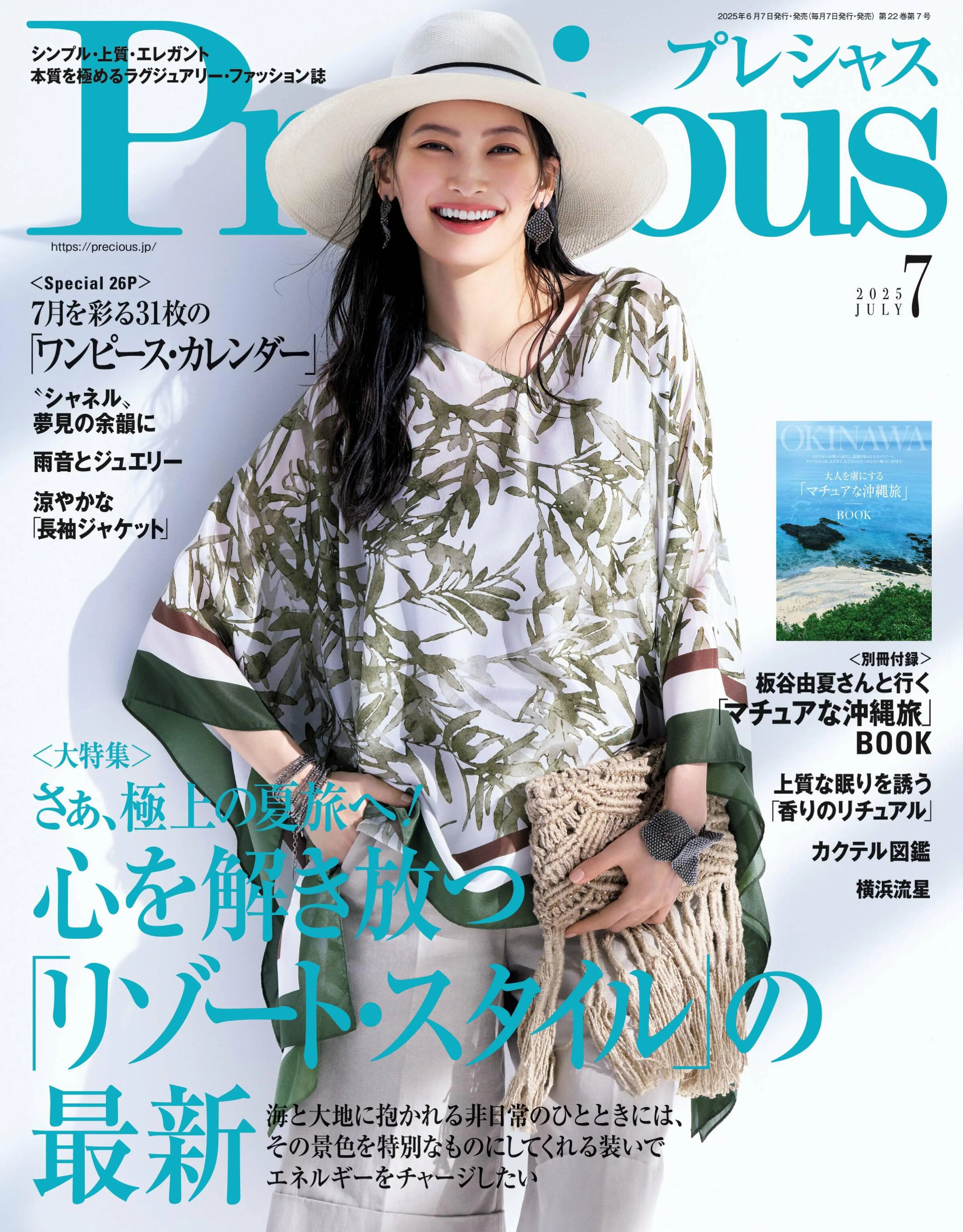 Precious プレシャス 2025年更新中