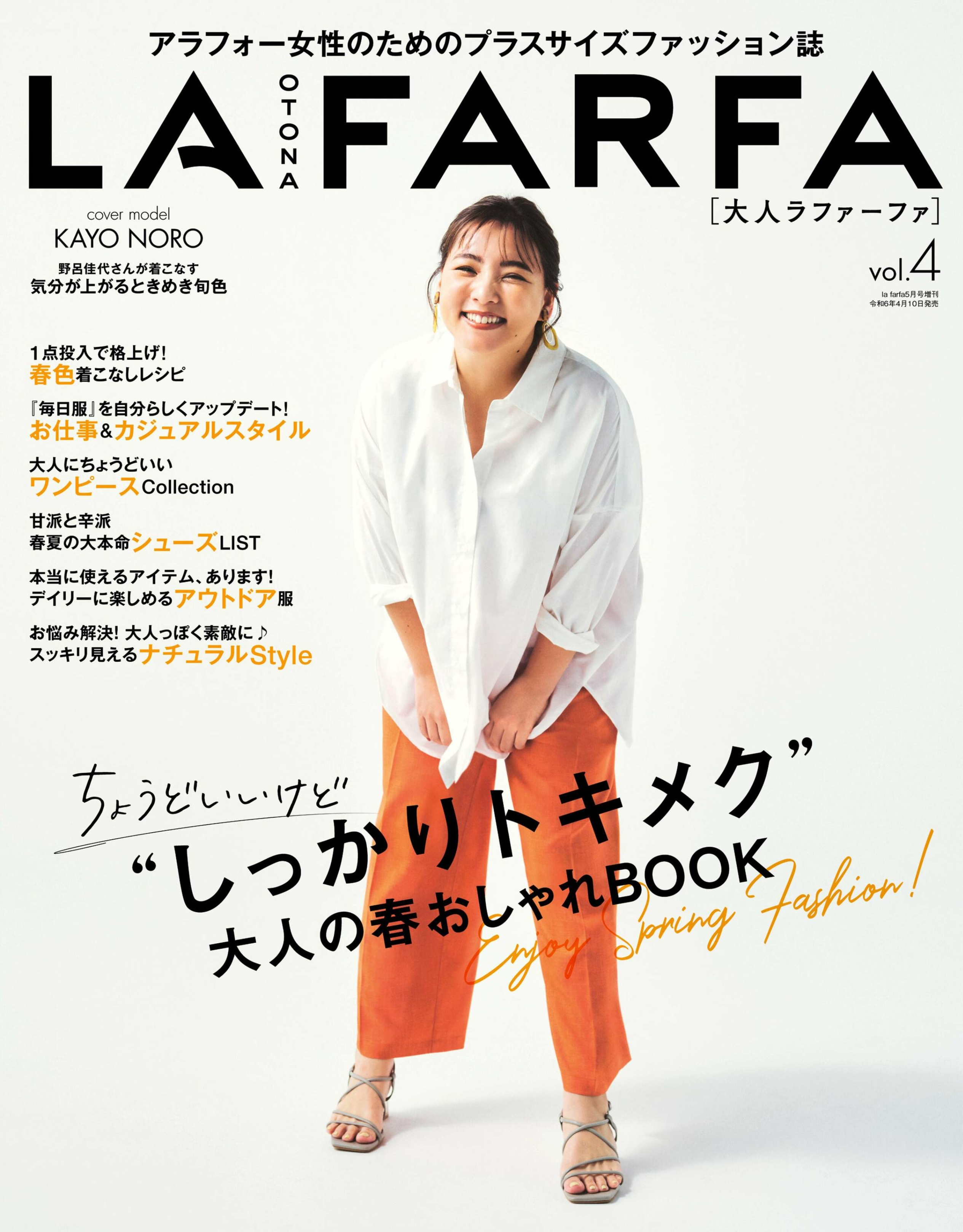 OTONA LAFARFA Vol.4.jpg