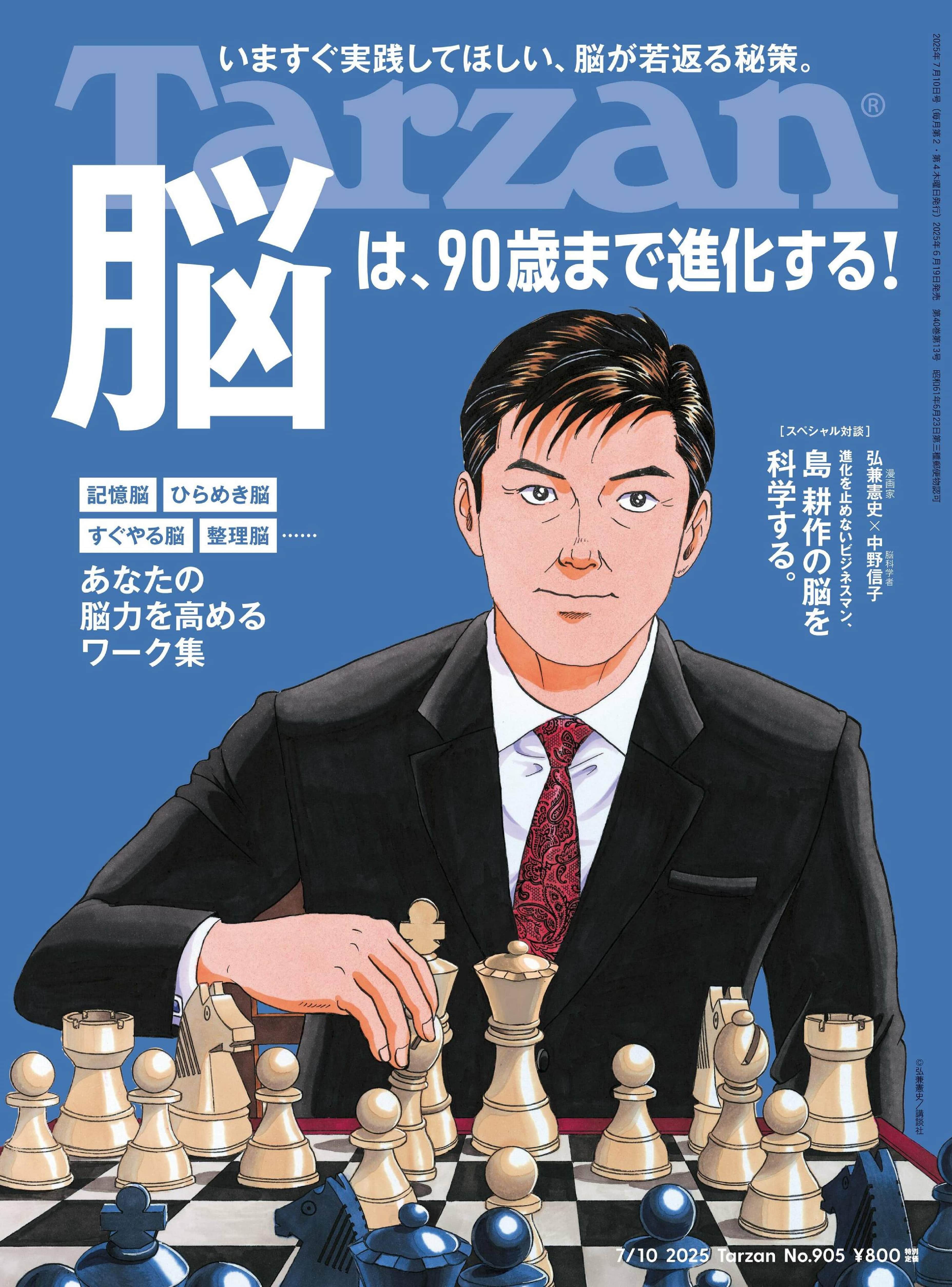 Tarzan 2025 No.905_1.jpg