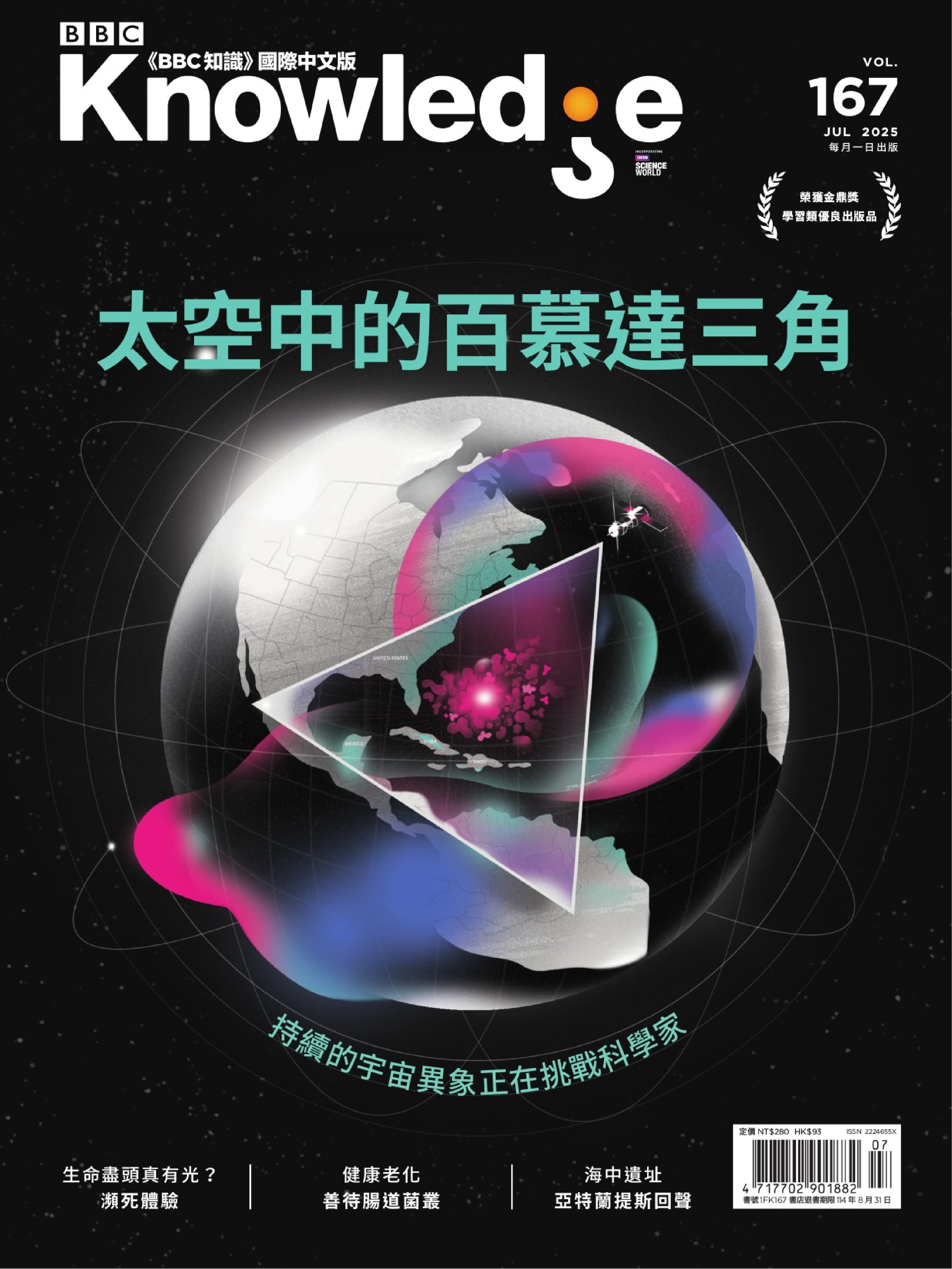 BBC知識國際中文版 2025.07_1.jpg