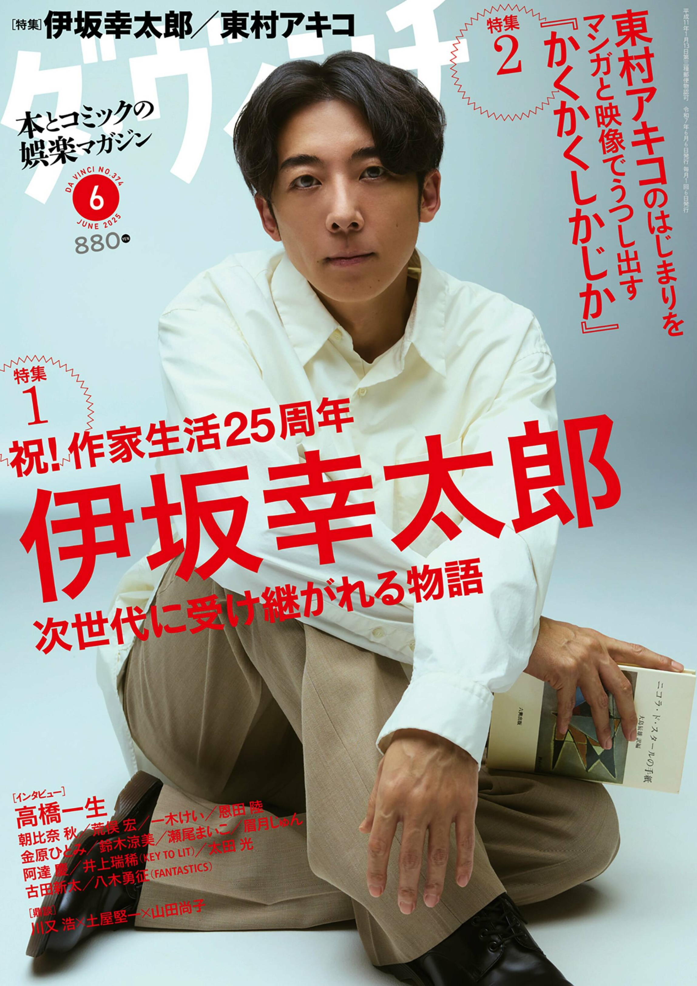 ダ・ヴィンチ 2025.06.jpg