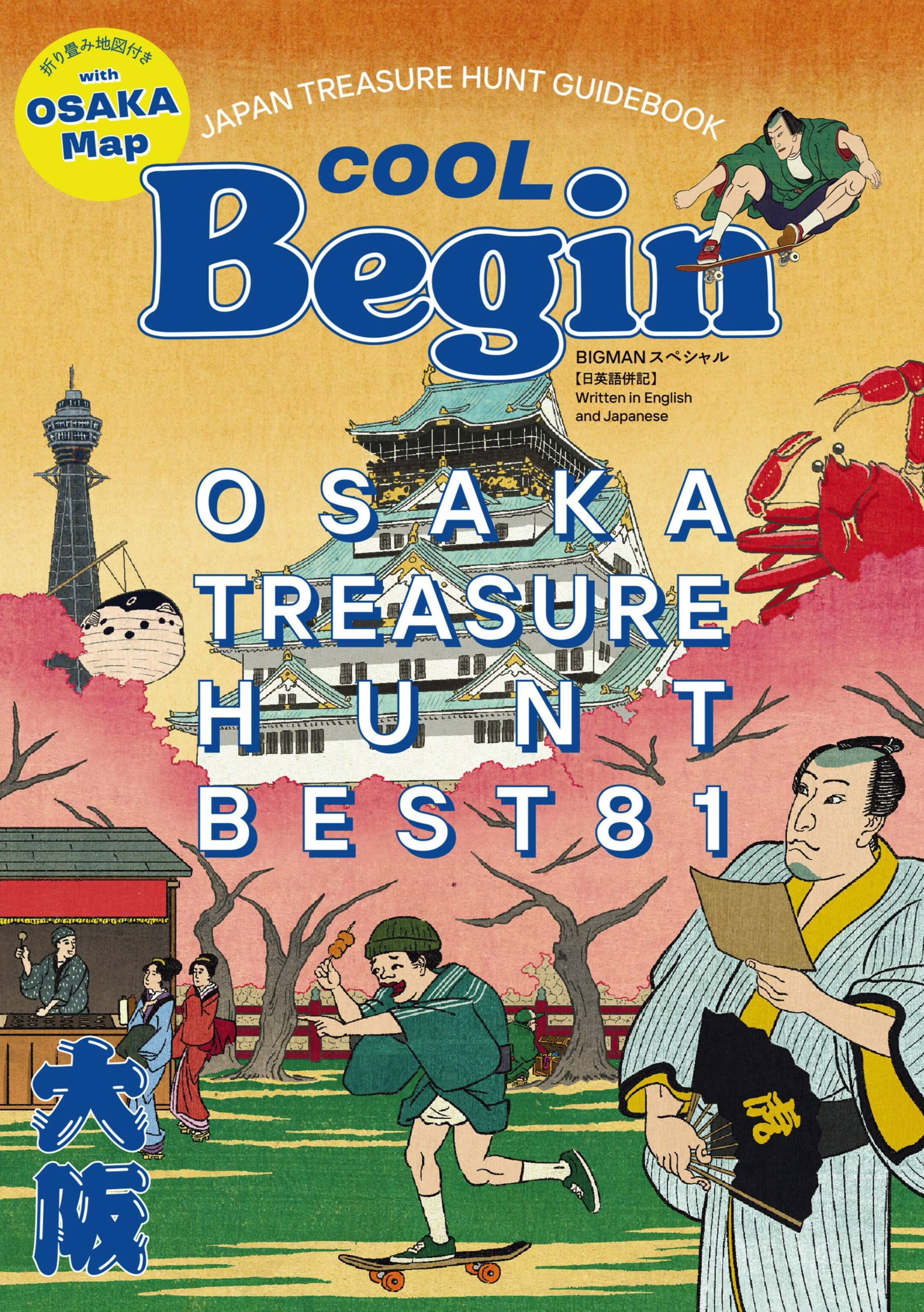 OSAKA TREASURE HUNT Best81.jpg
