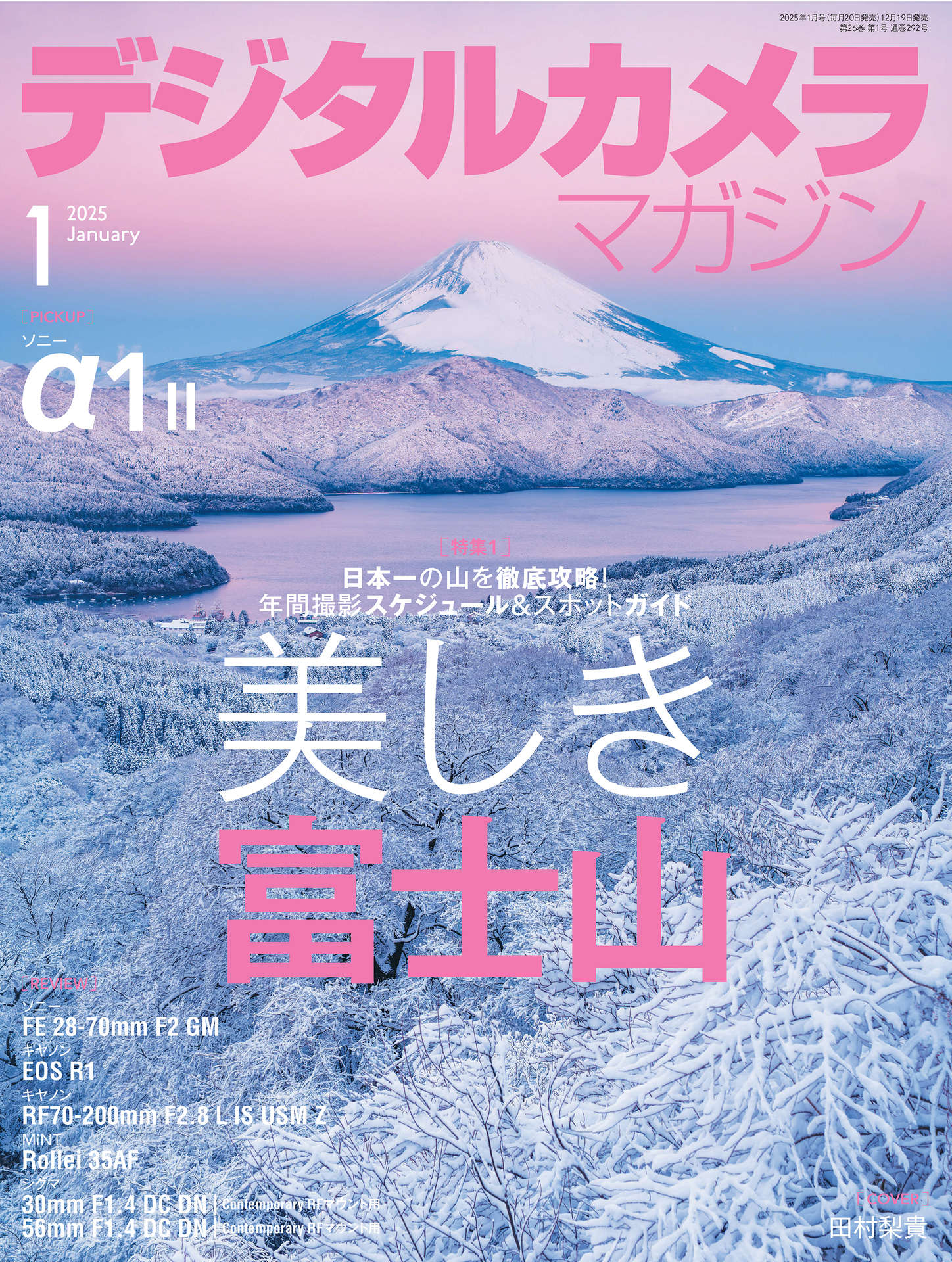 デジタルカメラマガジン 2025.01.jpg