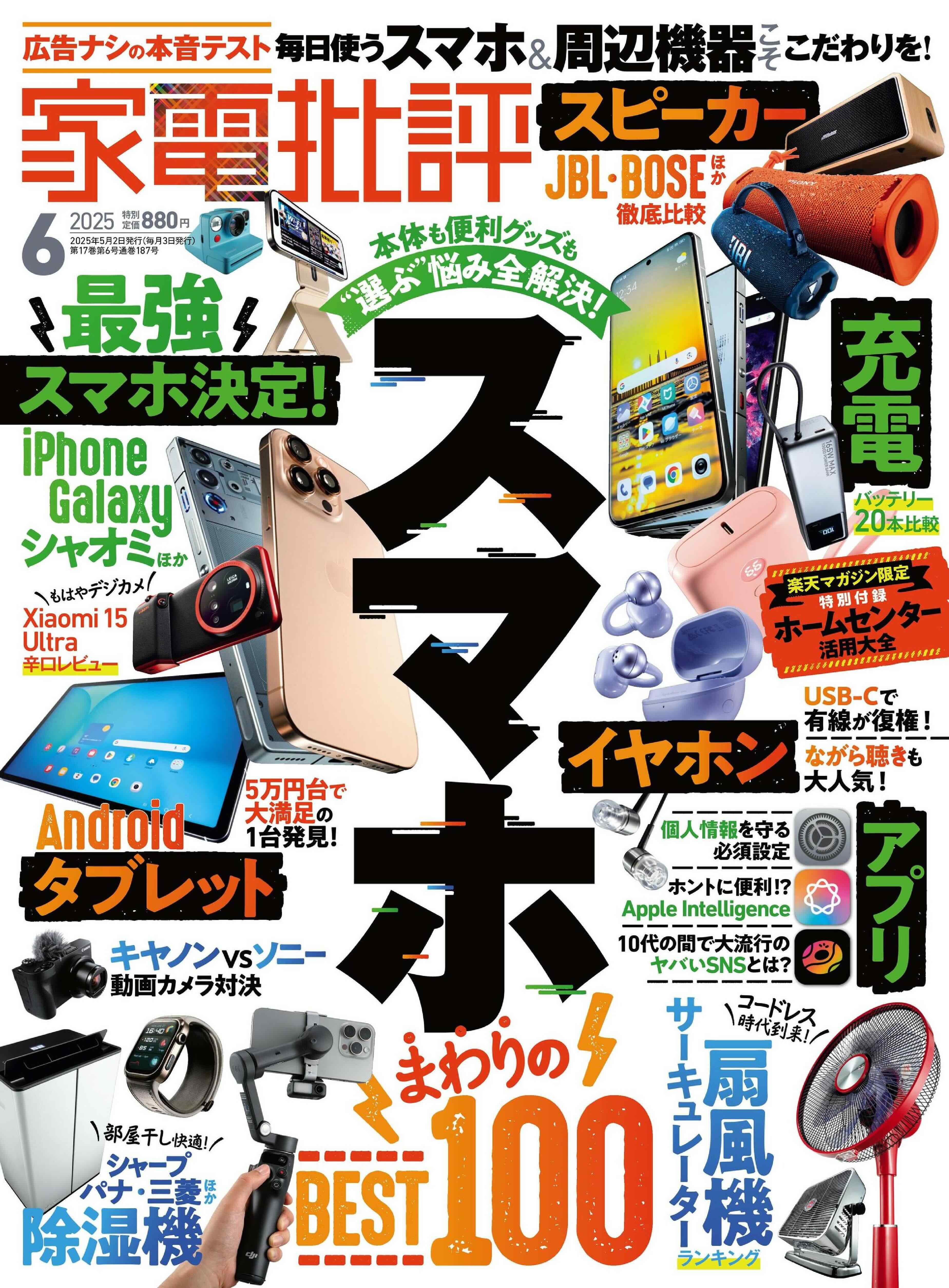 家電批評 2025.06.jpg