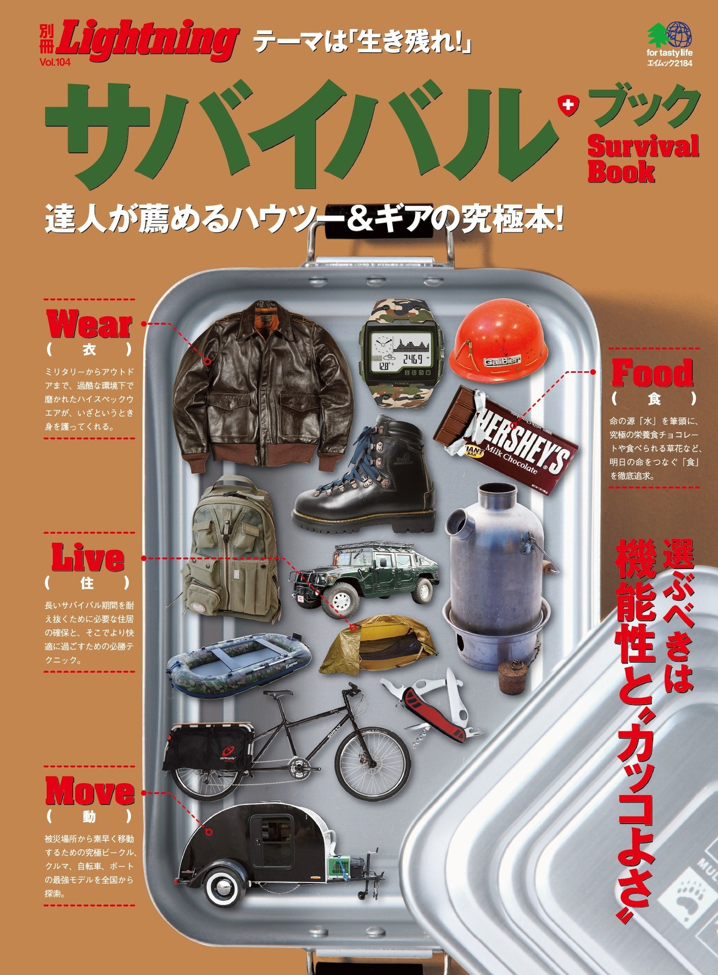 別冊Lightning Vol.104 サバイバル・ブック.jpg