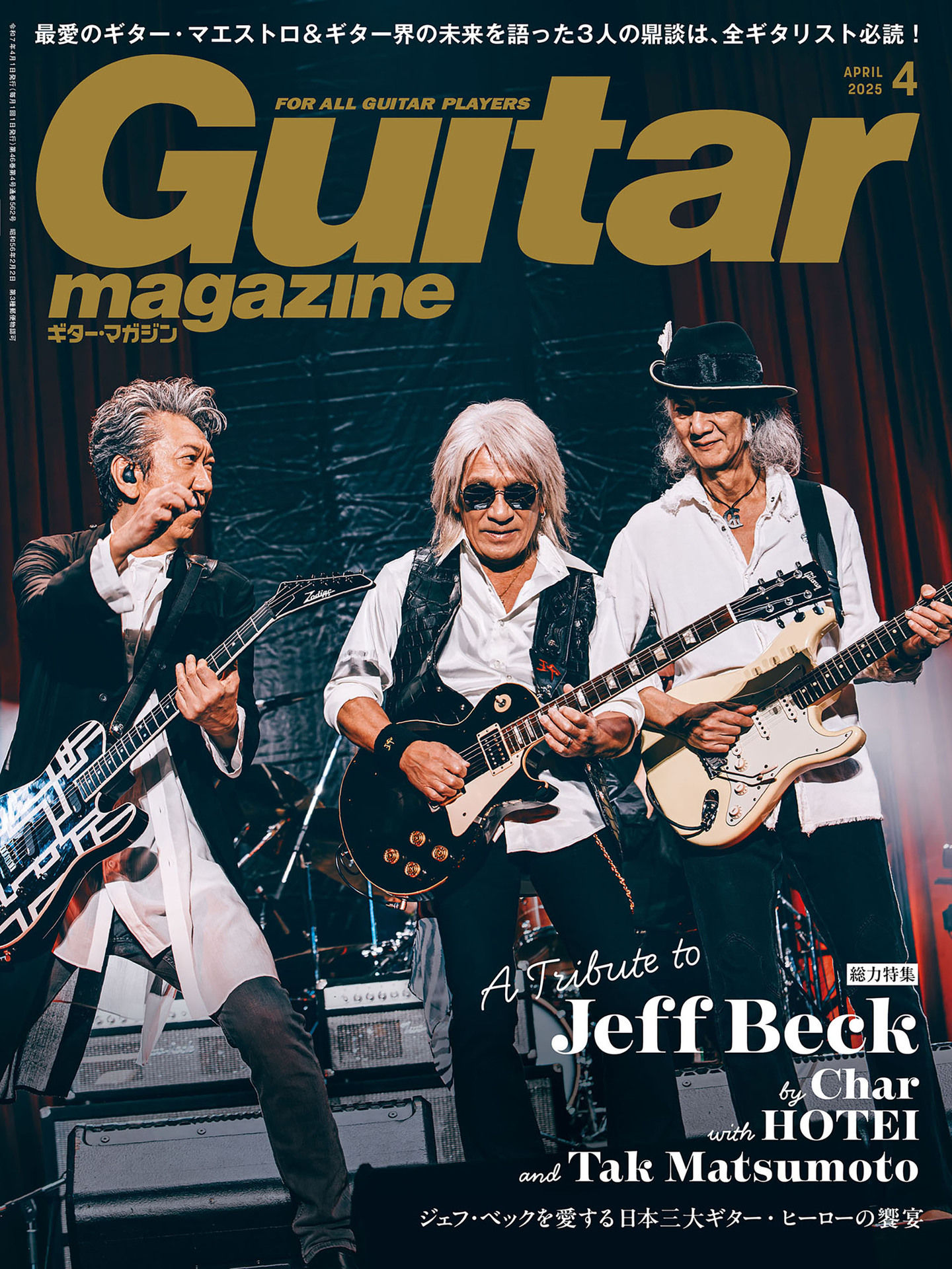 Guitar Magazine 2025.04.jpg