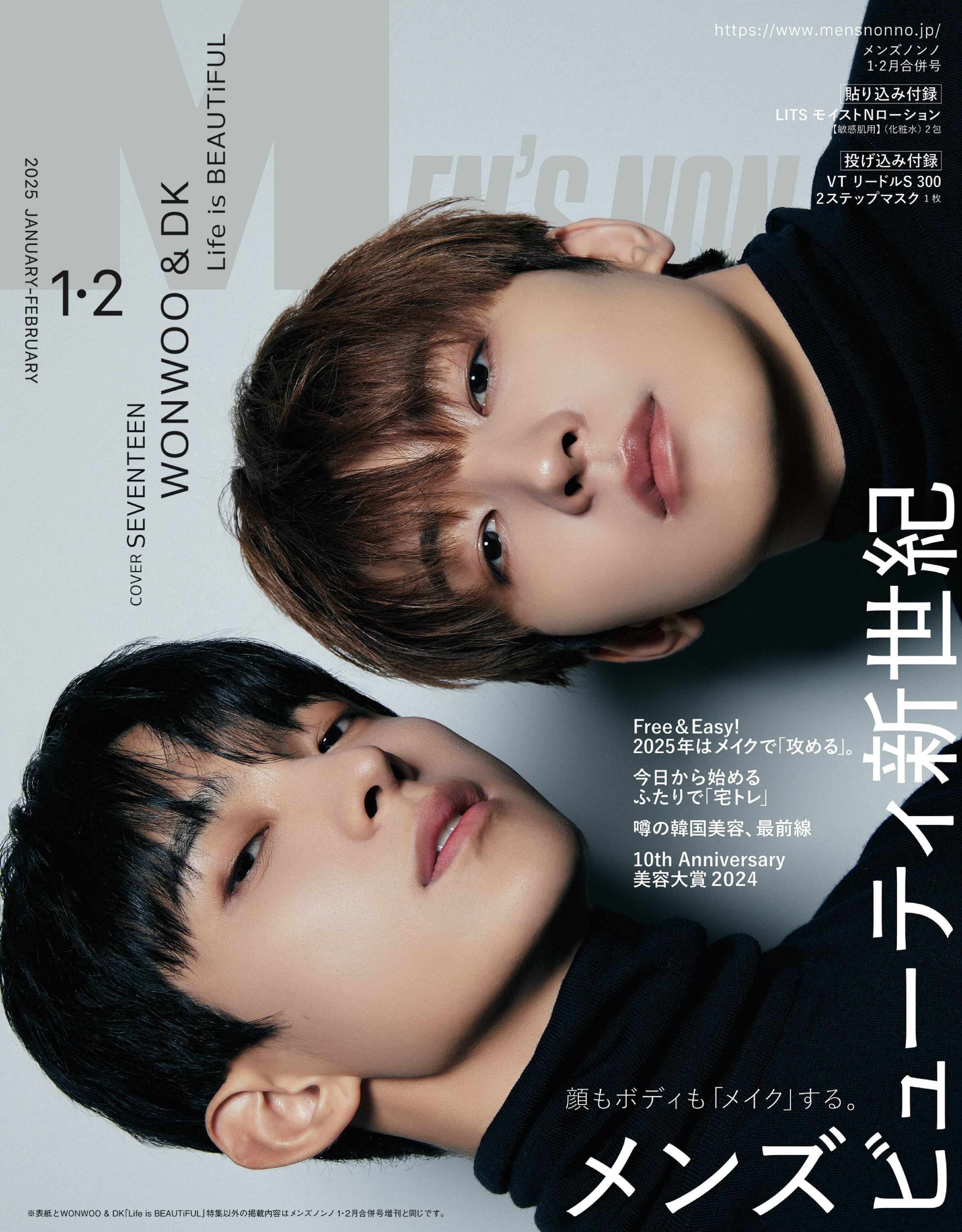 MEN’S NON-NO メンズノンノ 2025年更新中