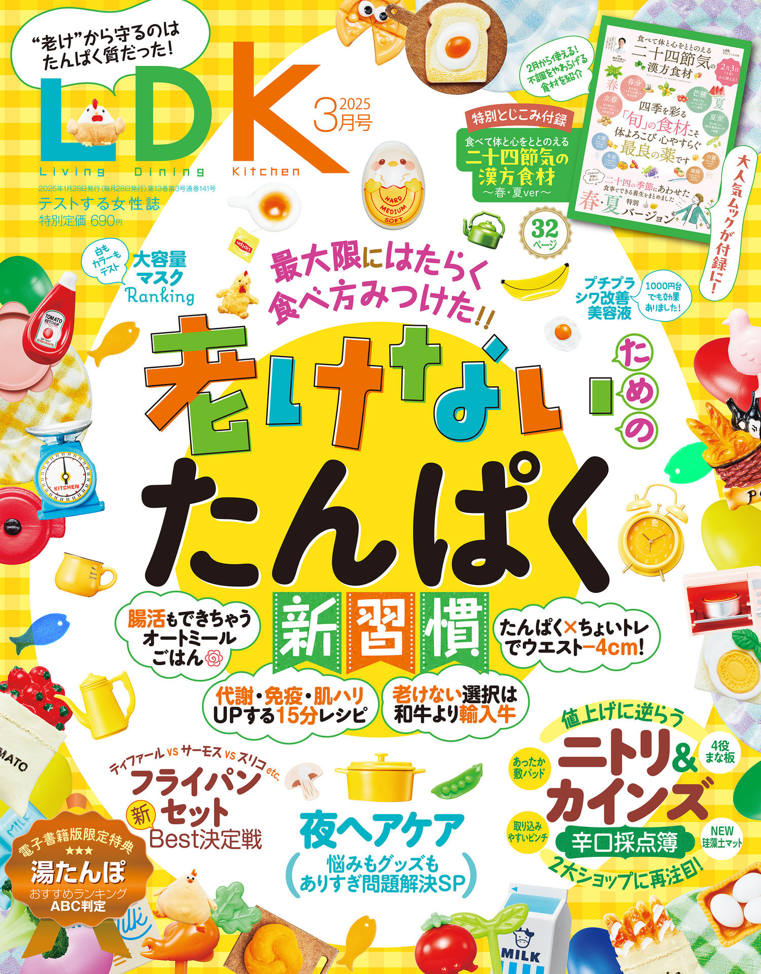 LDK 2025.03.jpg