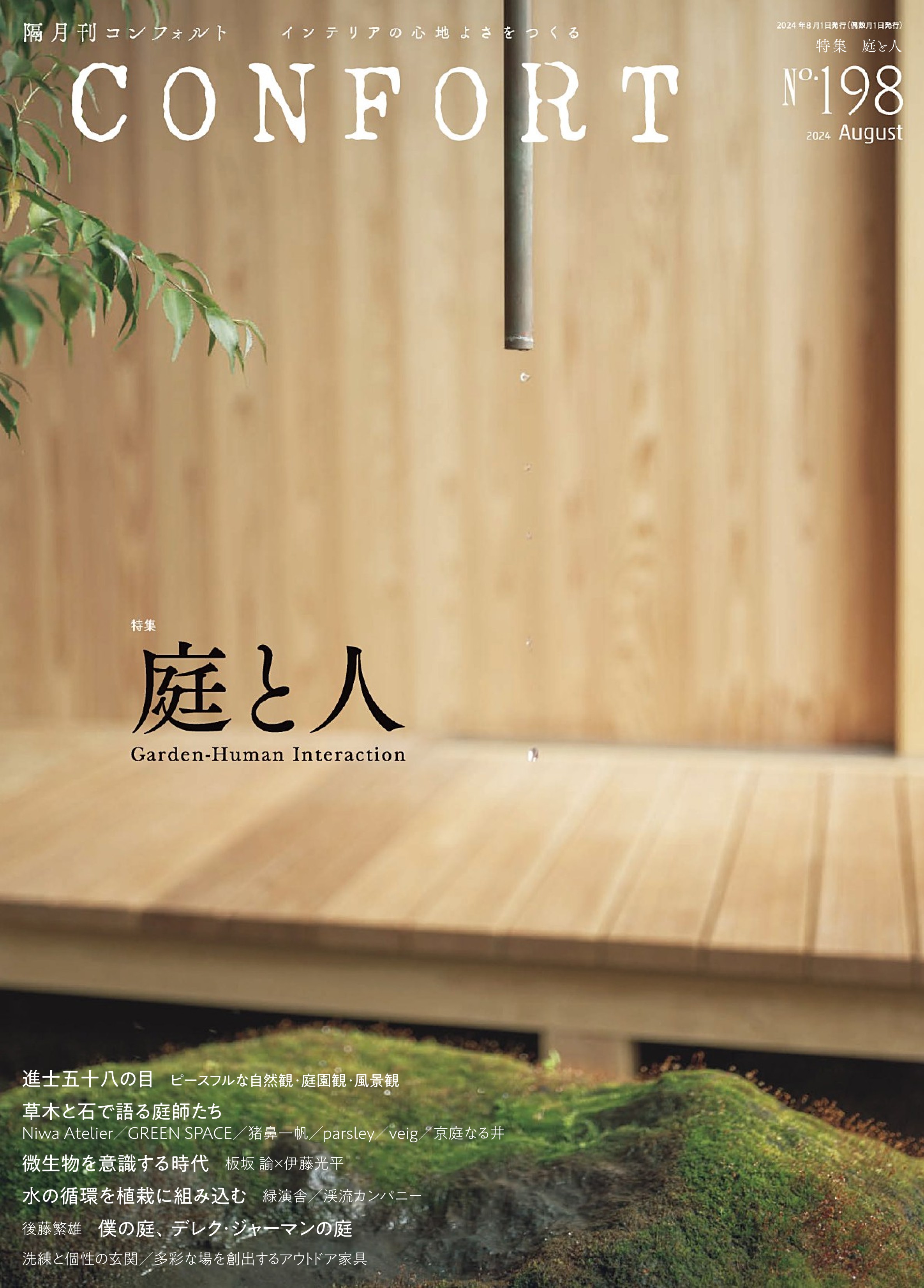 CONFORT コンフォルト N.198.jpg