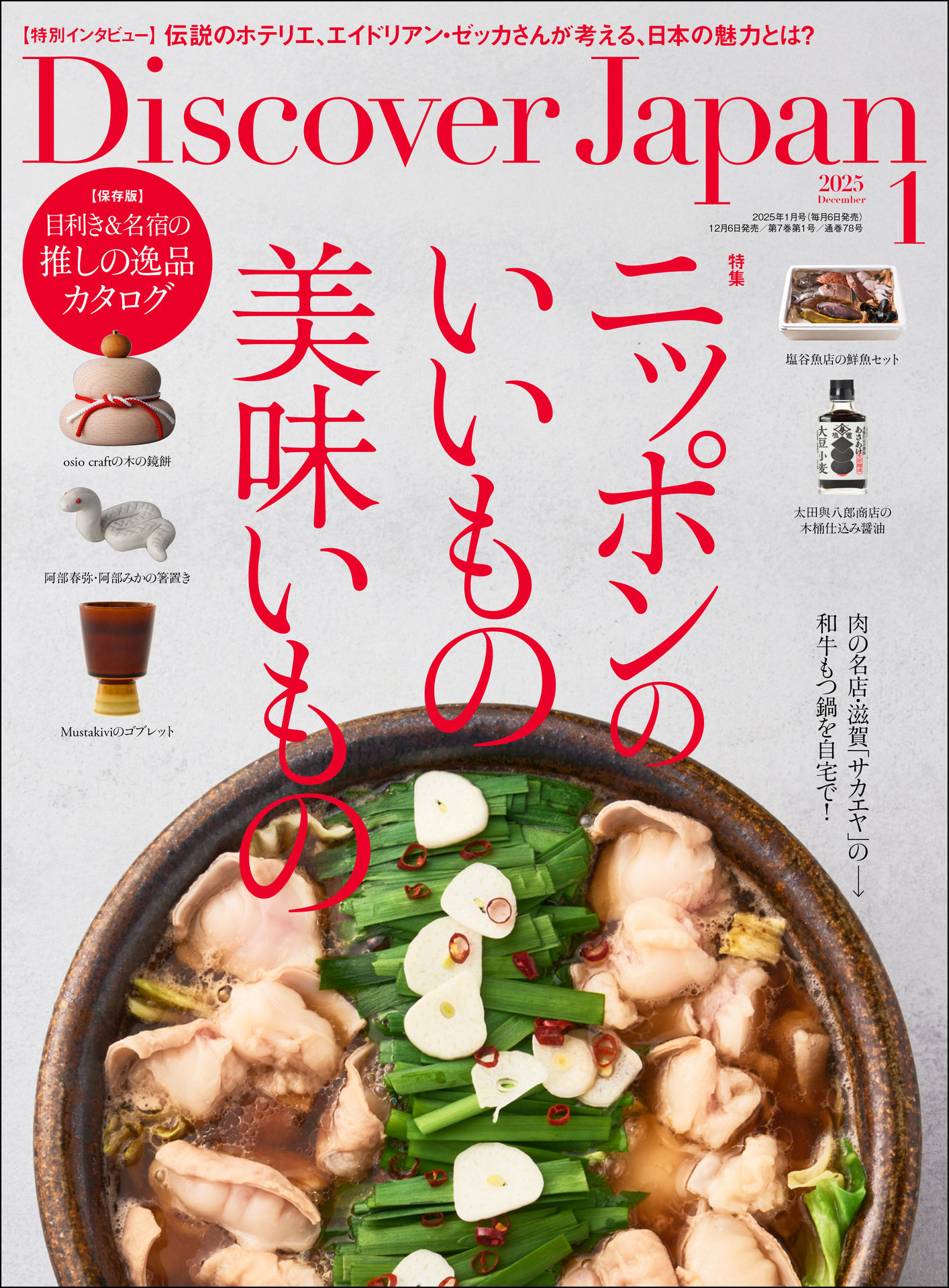 Discover Japan 2025.01.jpg