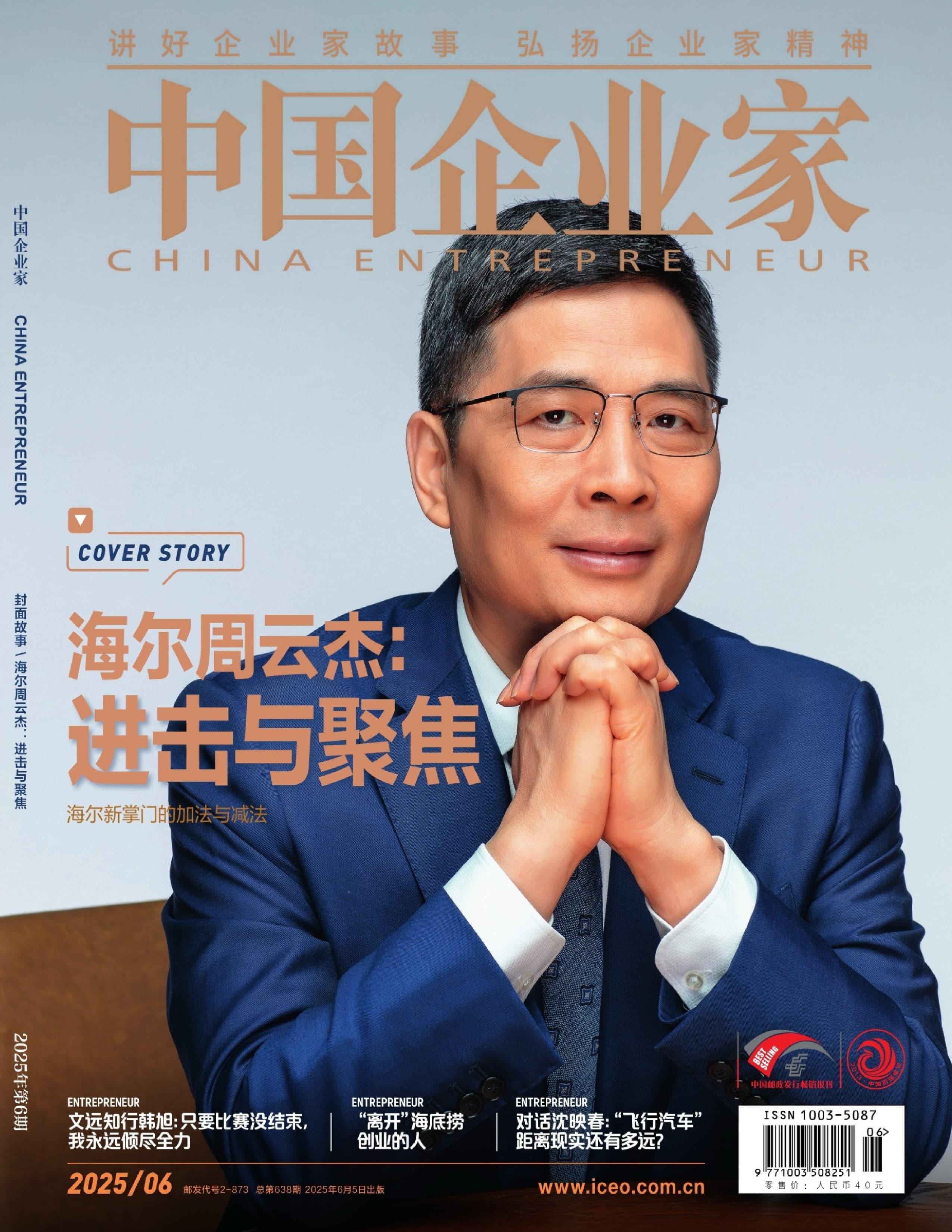 中国企业家 2025 第6期_1.jpg