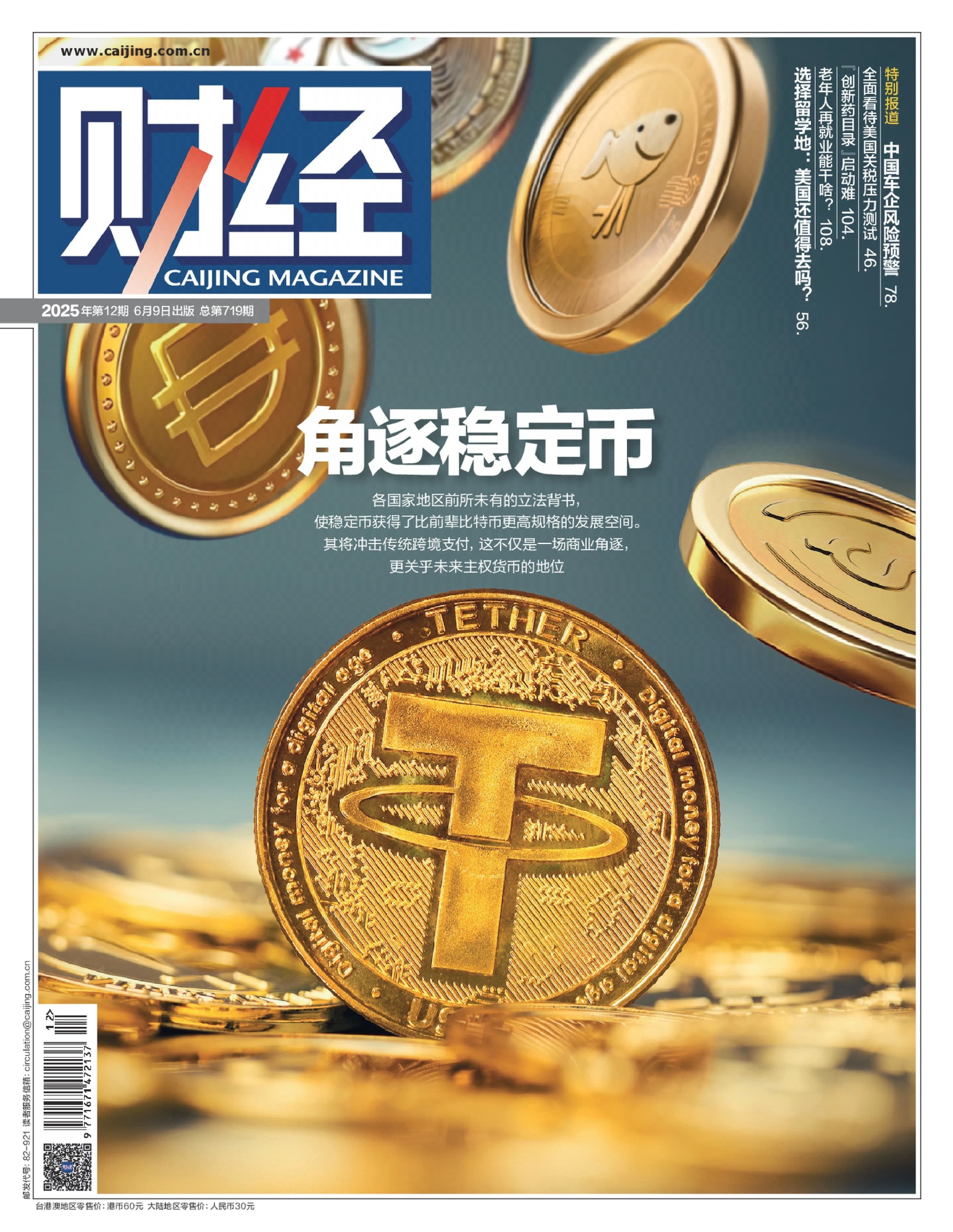 财经 2025 第12期_1.jpg