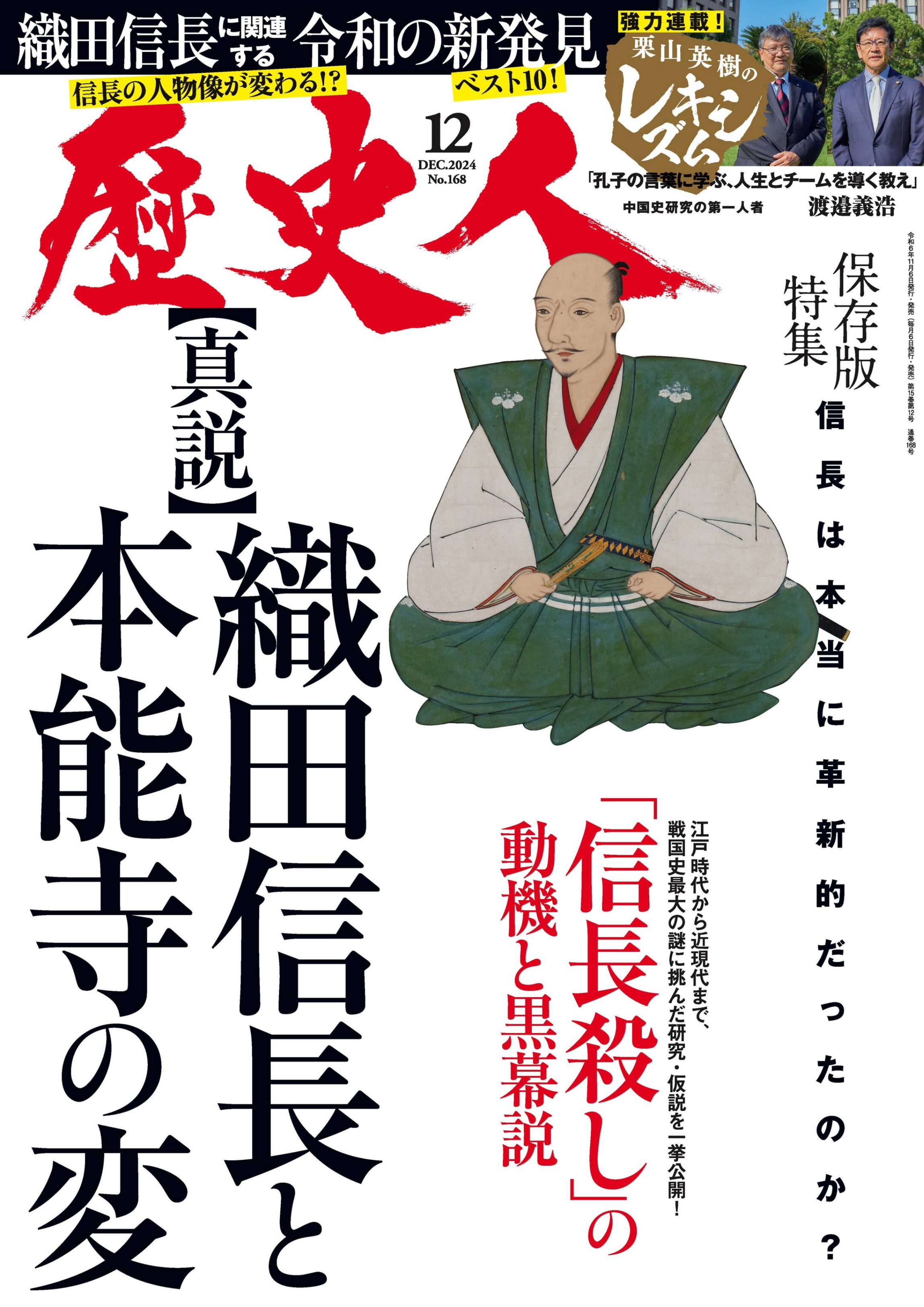 歴史人 2024.12.jpg