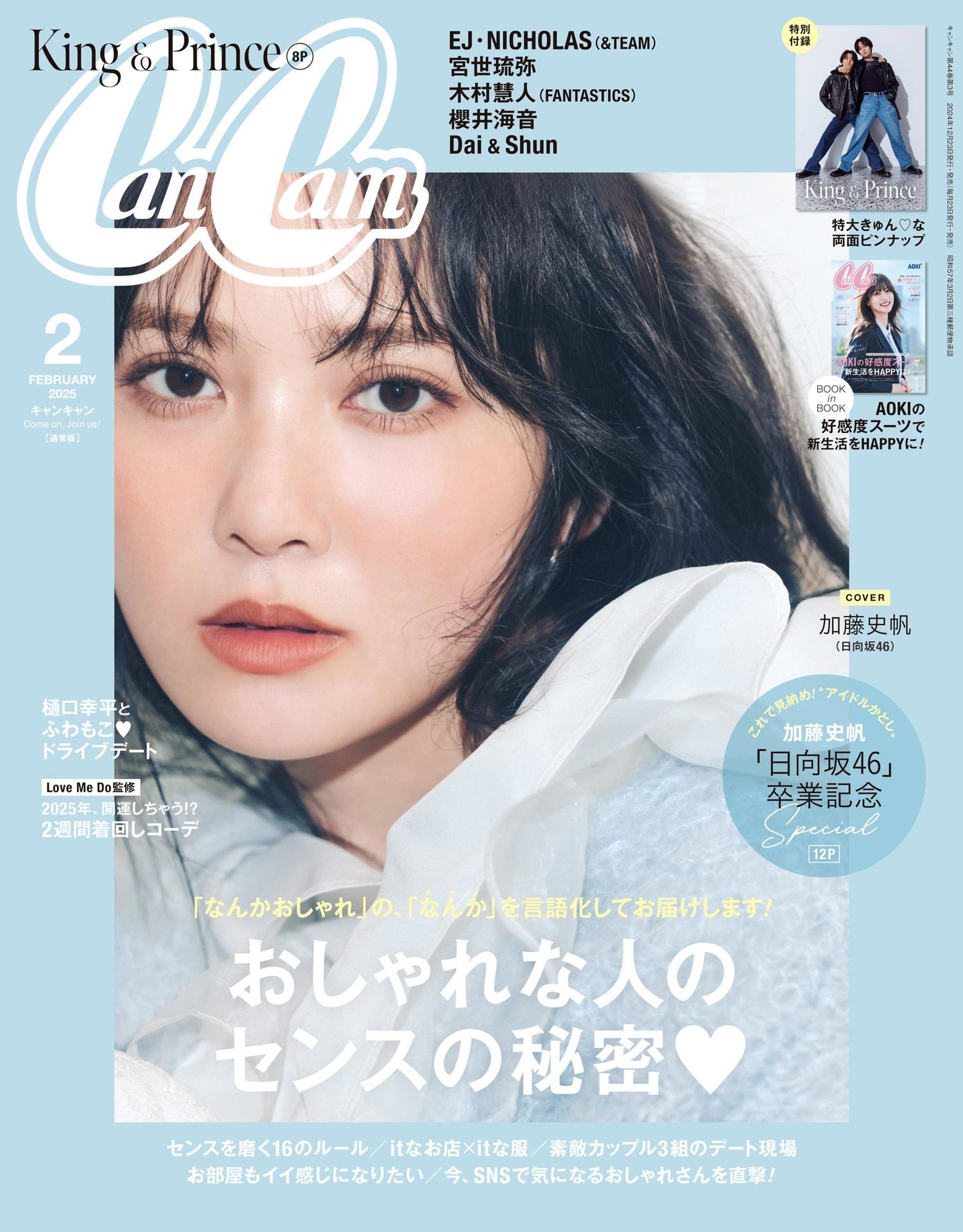 CanCam 2025.02.jpg
