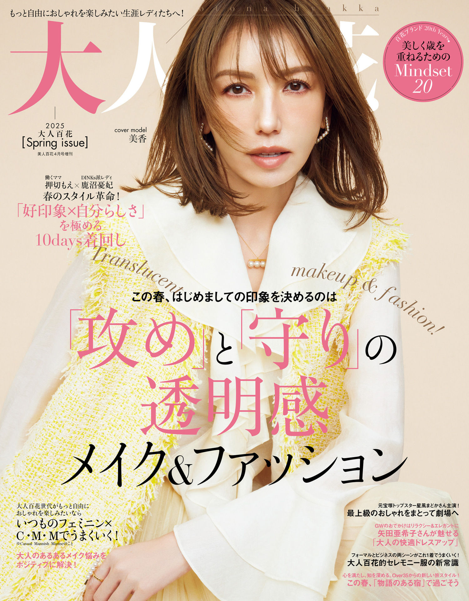 大人百花 Spring Issue 美人百花 2025年4月号増刊.jpg