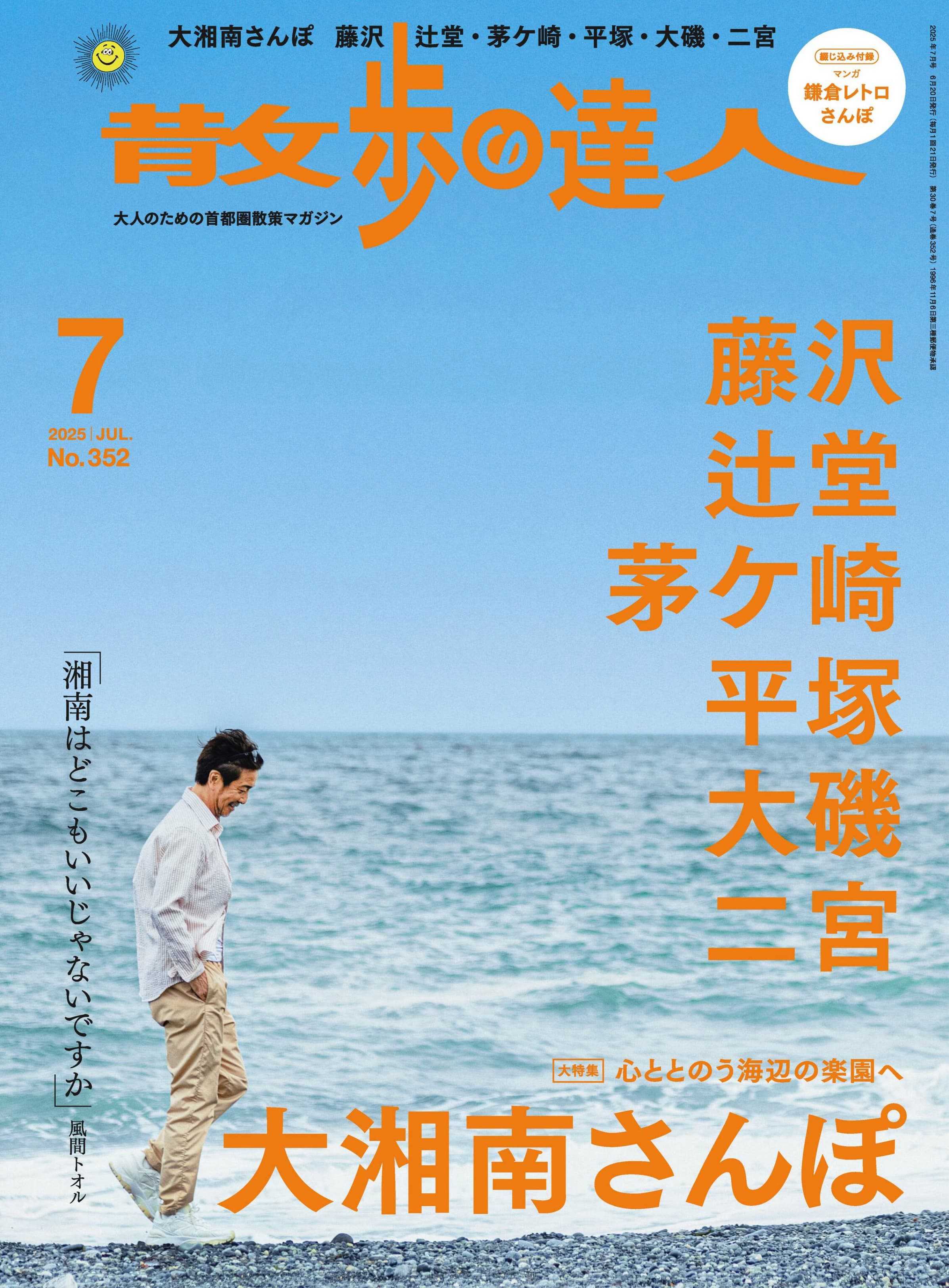 散歩の達人 2025.07.jpg