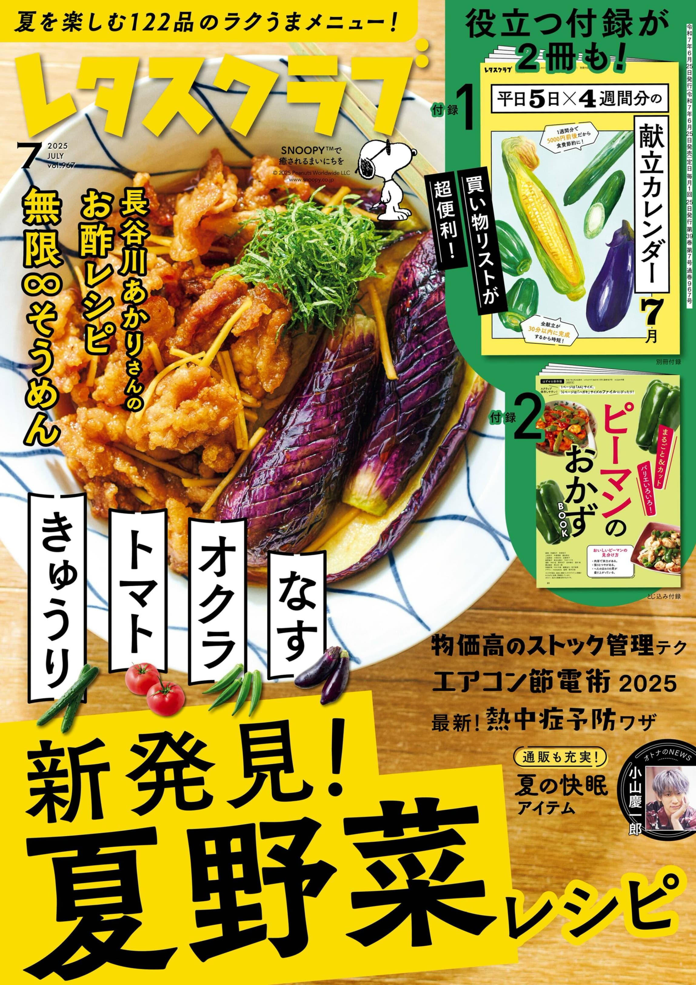 レタスクラブ 2025.07.jpg
