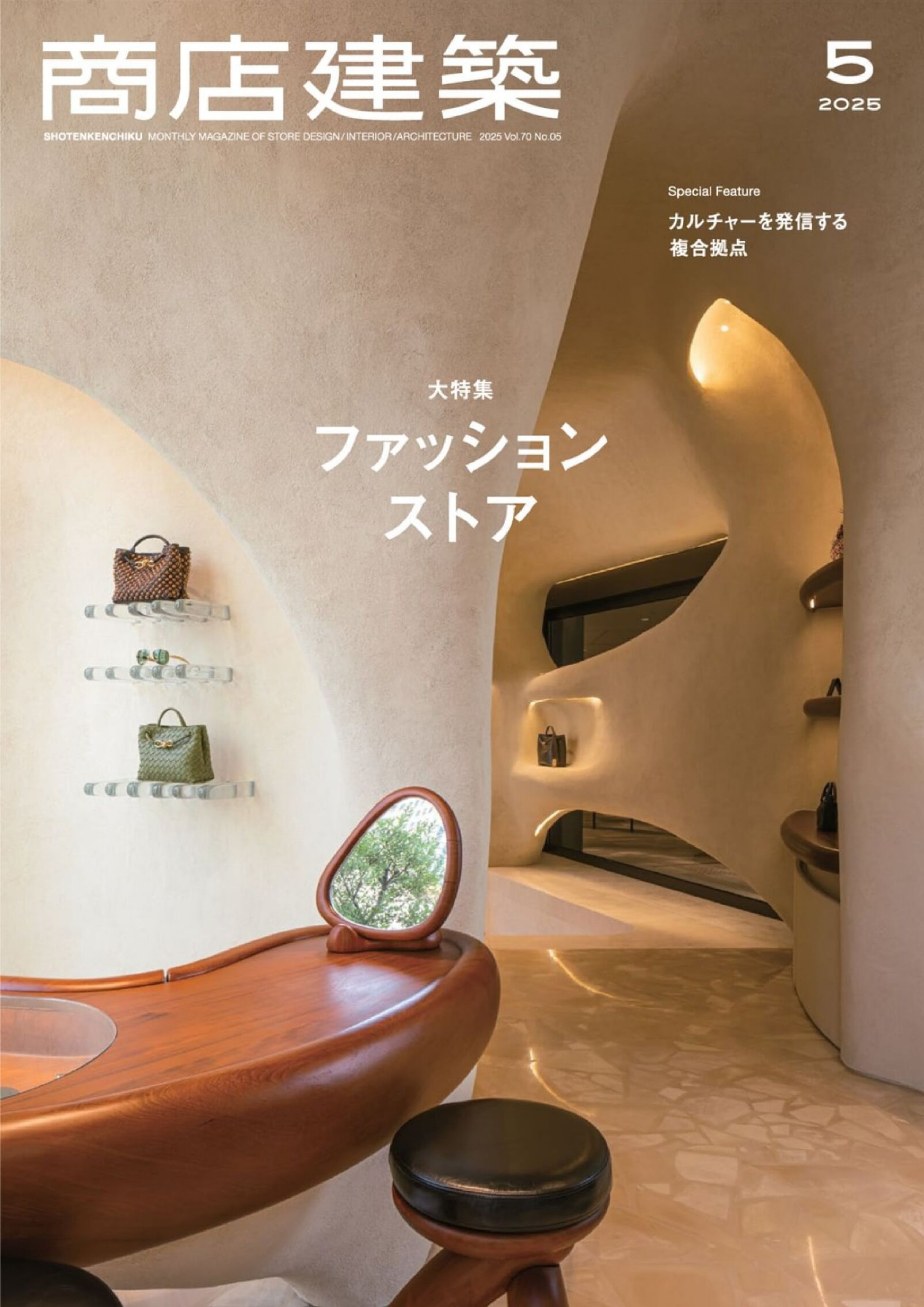 商店建築 2025.05.jpg