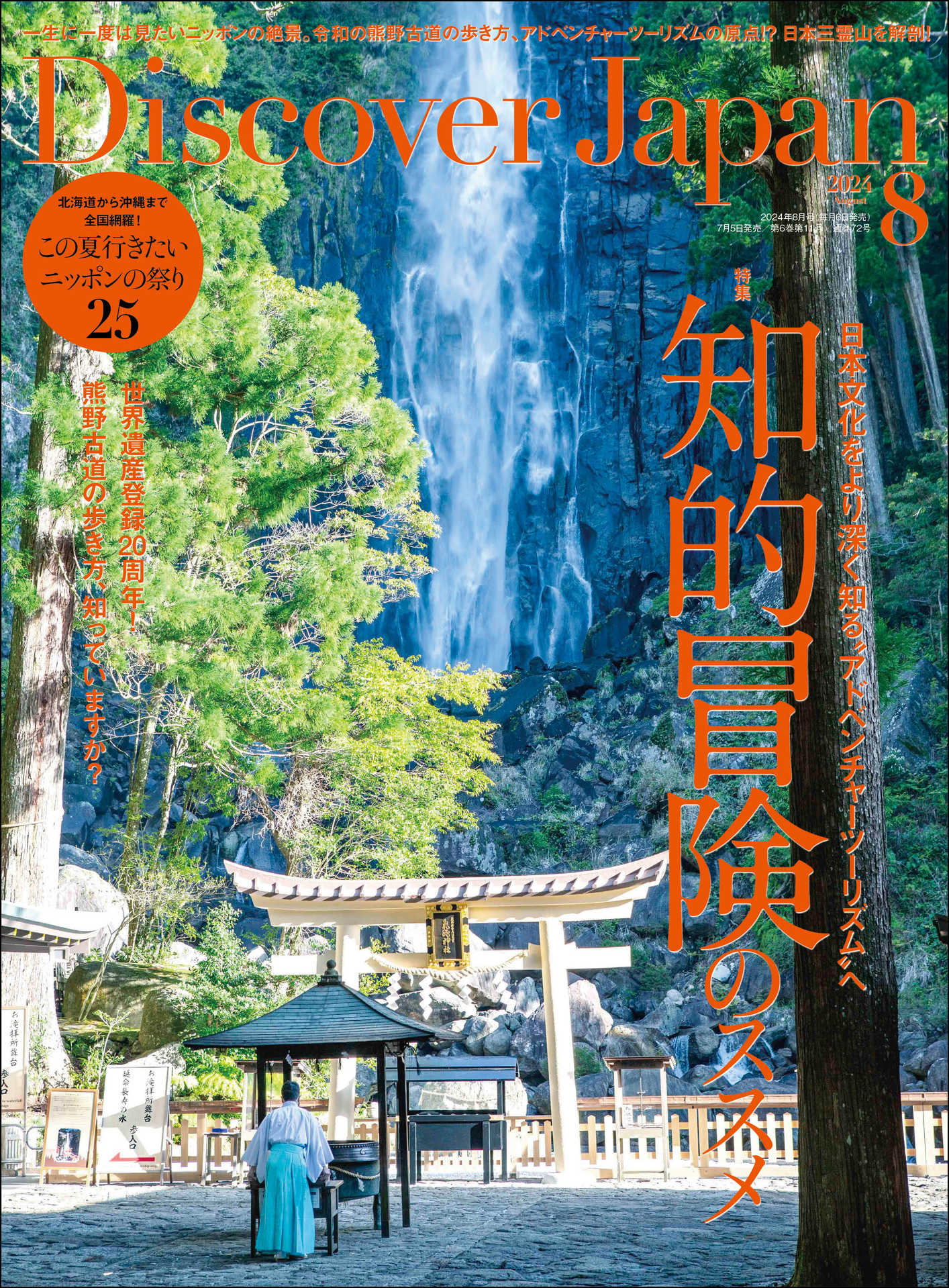 Discover Japan 2024.08.jpg