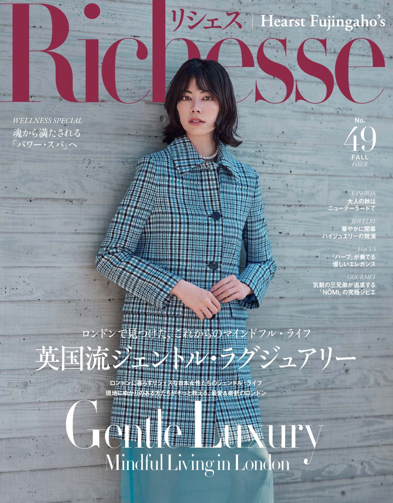 Richesse リシェス No.49.jpg