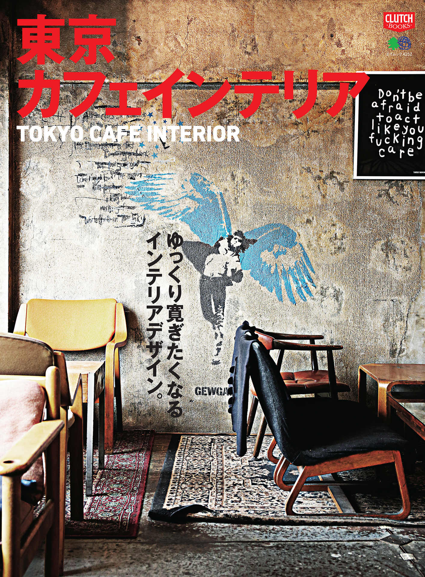 東京カフェインテリア 別冊CLUTCH.jpg