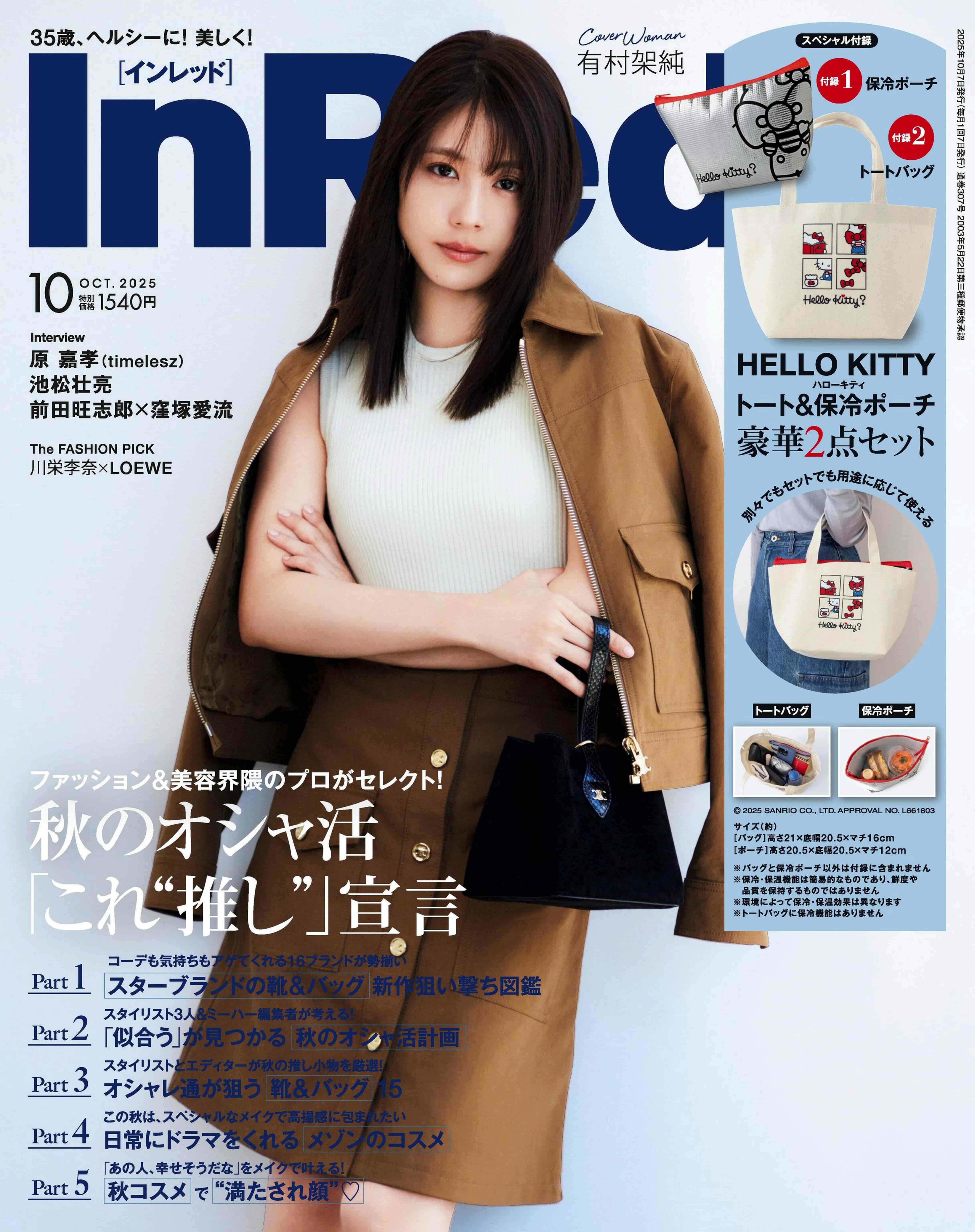 InRed インレッド 2025年更新中