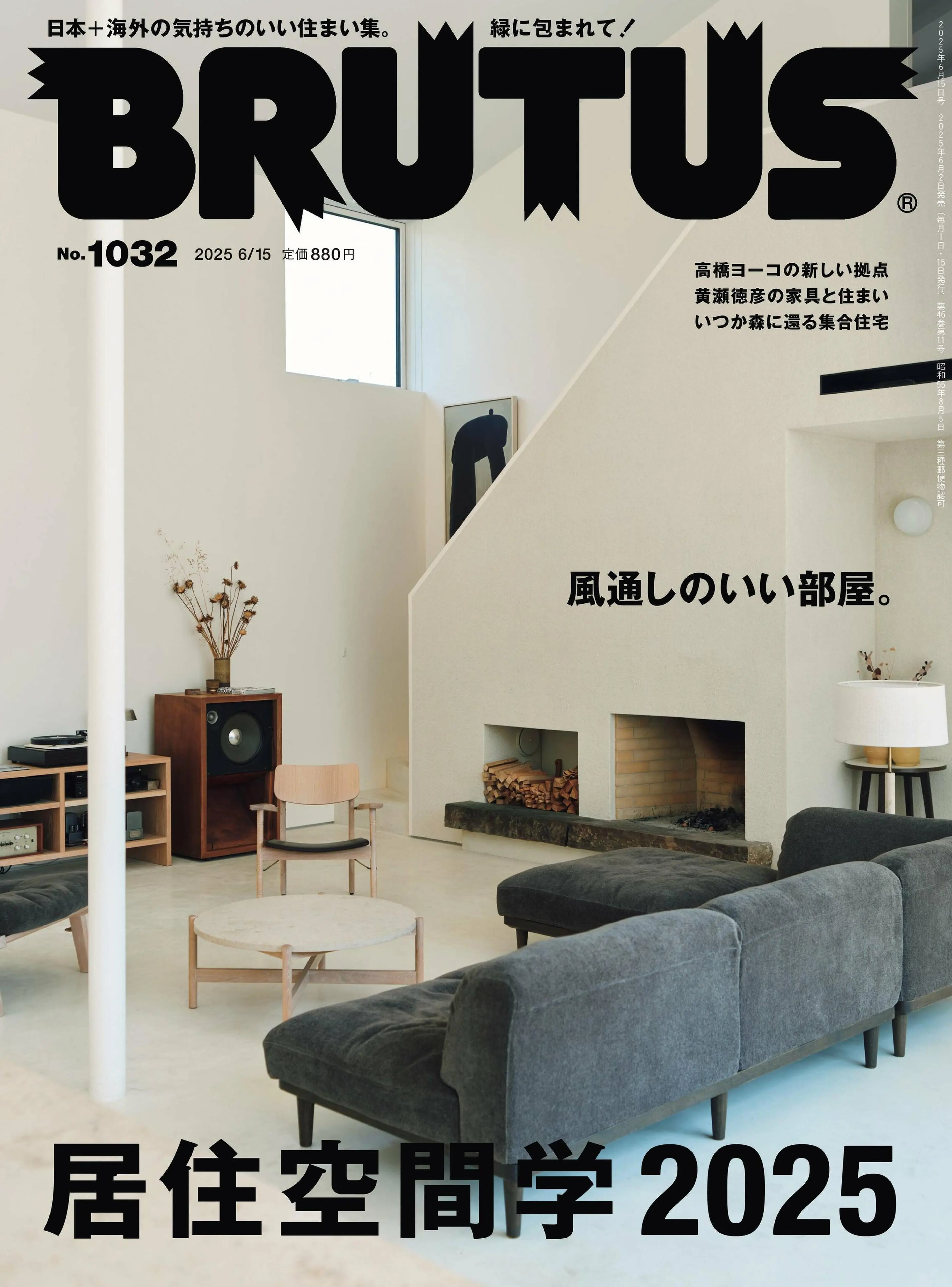 BRUTUS 2025 NO.1032_1.webp