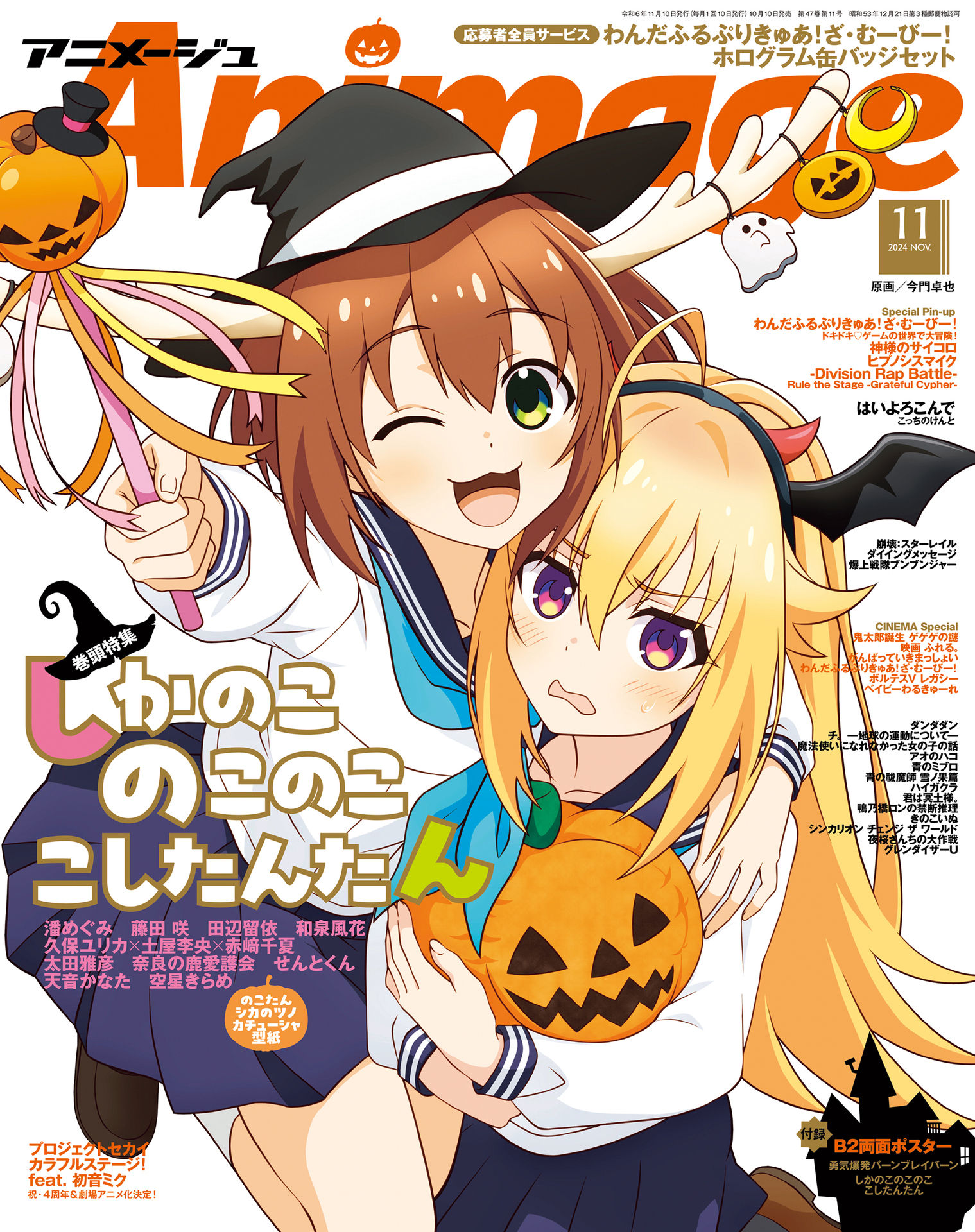 Animage 2024.11.jpg