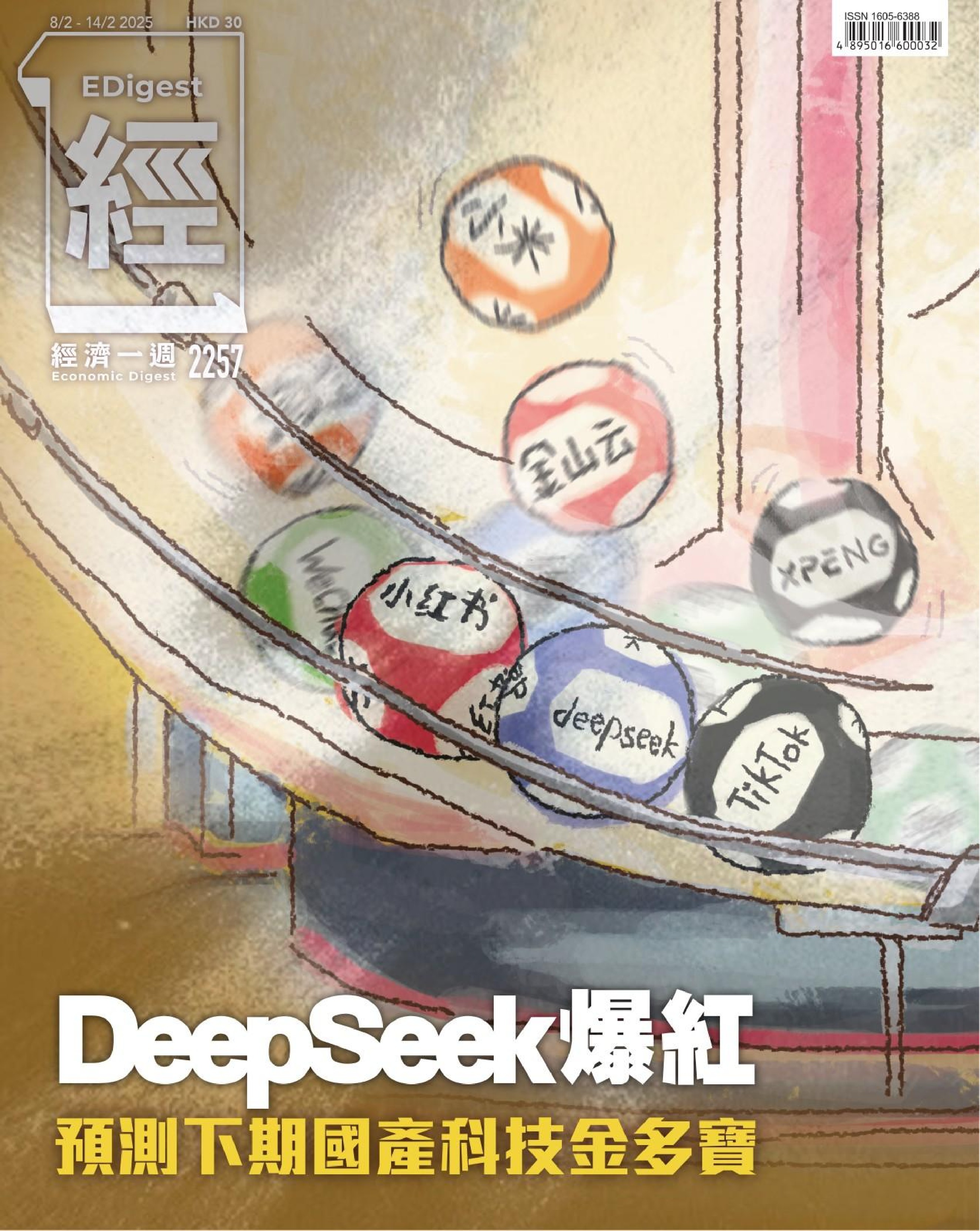 經濟一週 2025.2.8.jpg