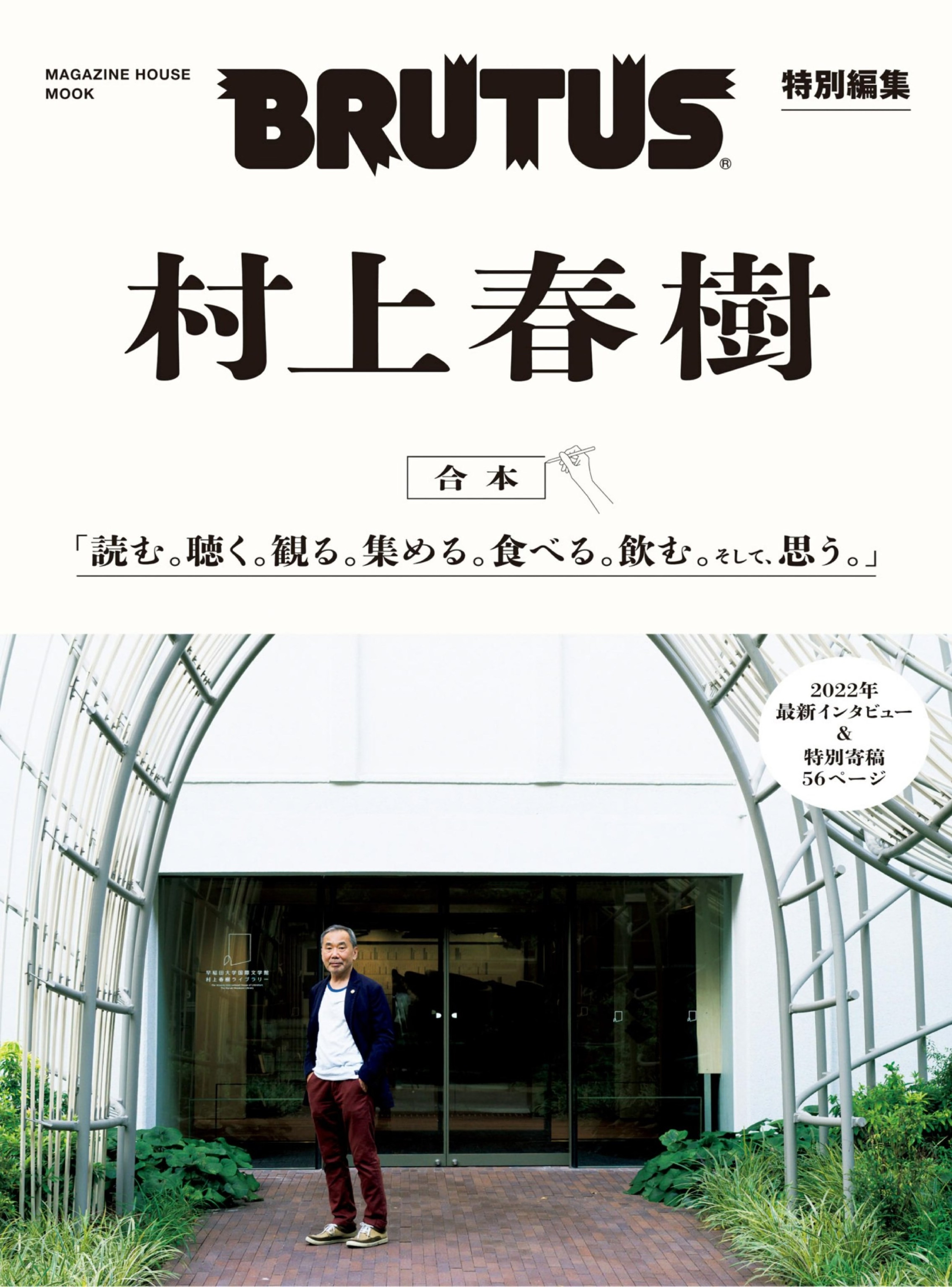 BRUTUS 特别編集 合本 村上春树 読む.jpg