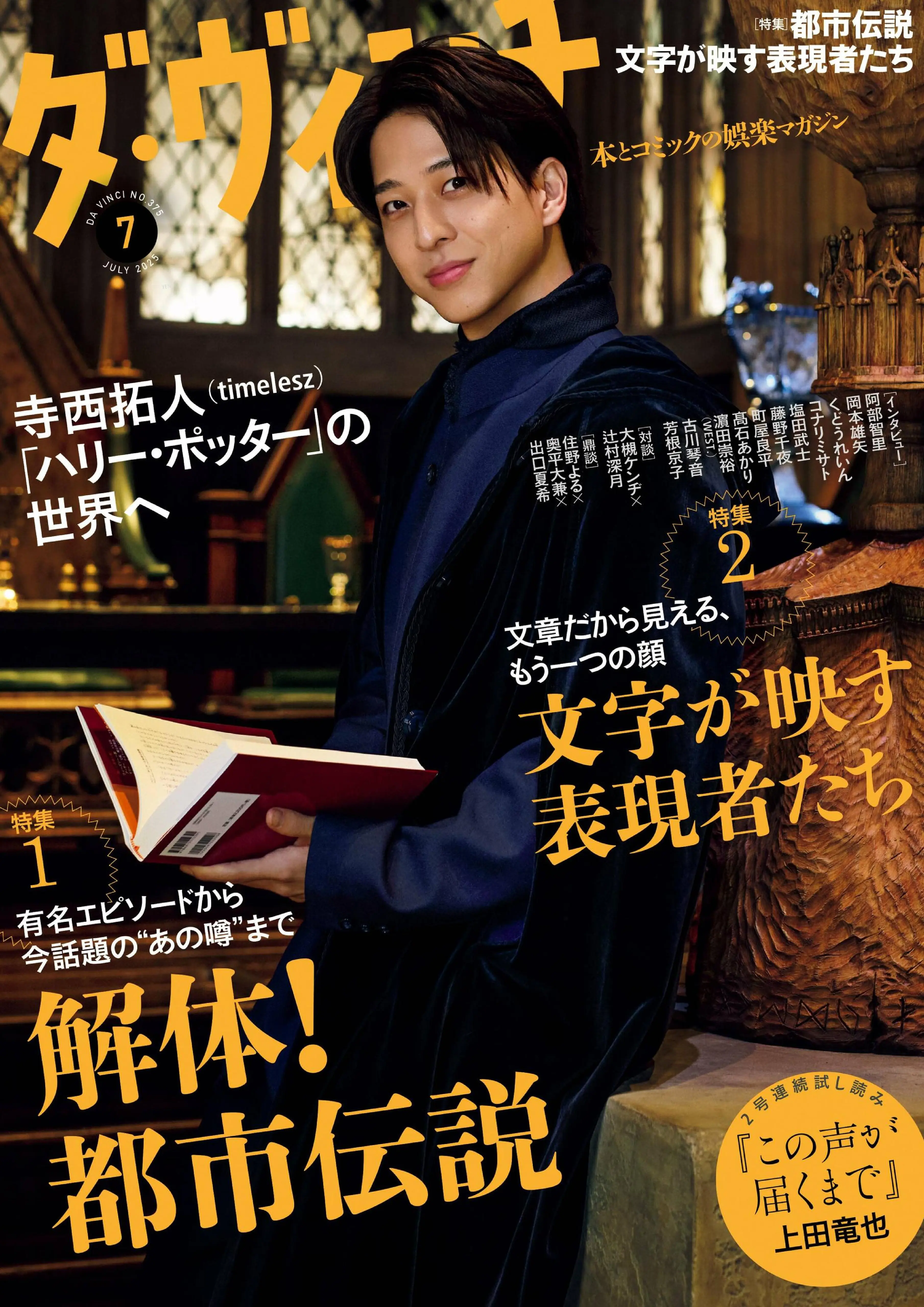 ダ・ヴィンチ  DA VINCI 2025年更新中