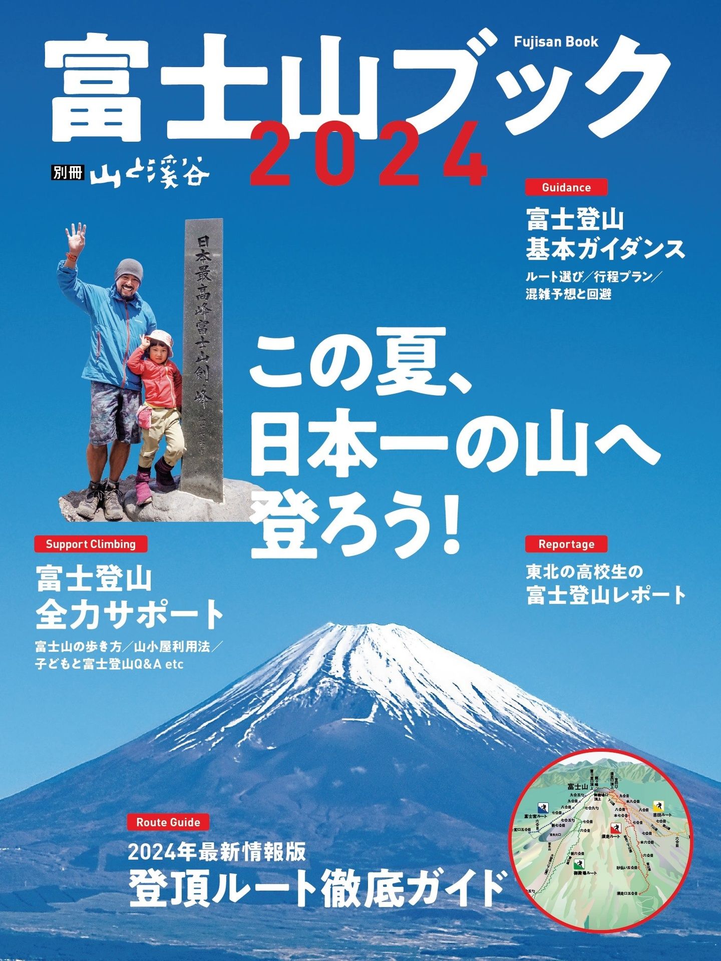 富士山ブック 2024.jpg