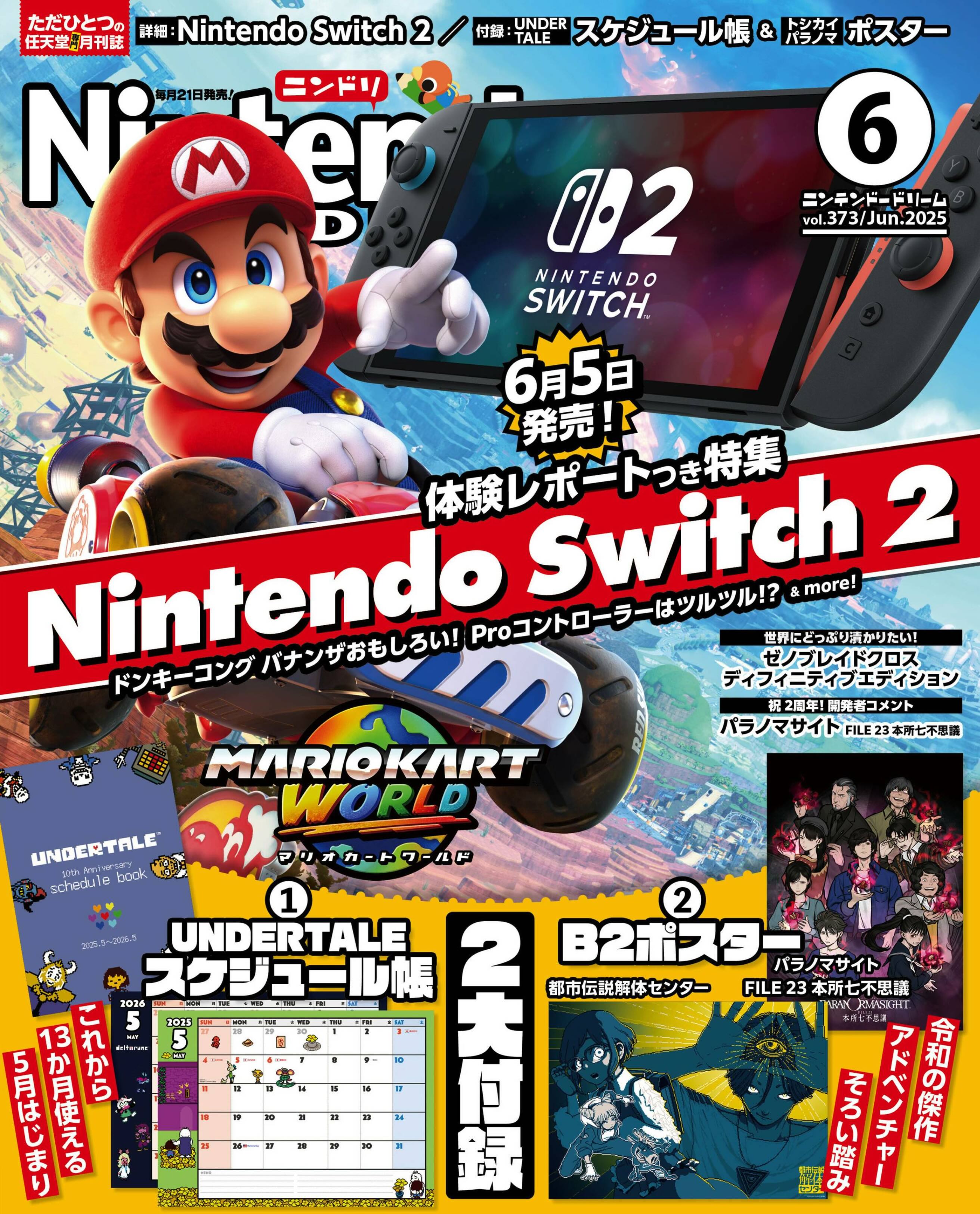 Nintendo DREAM 2025.06.jpg