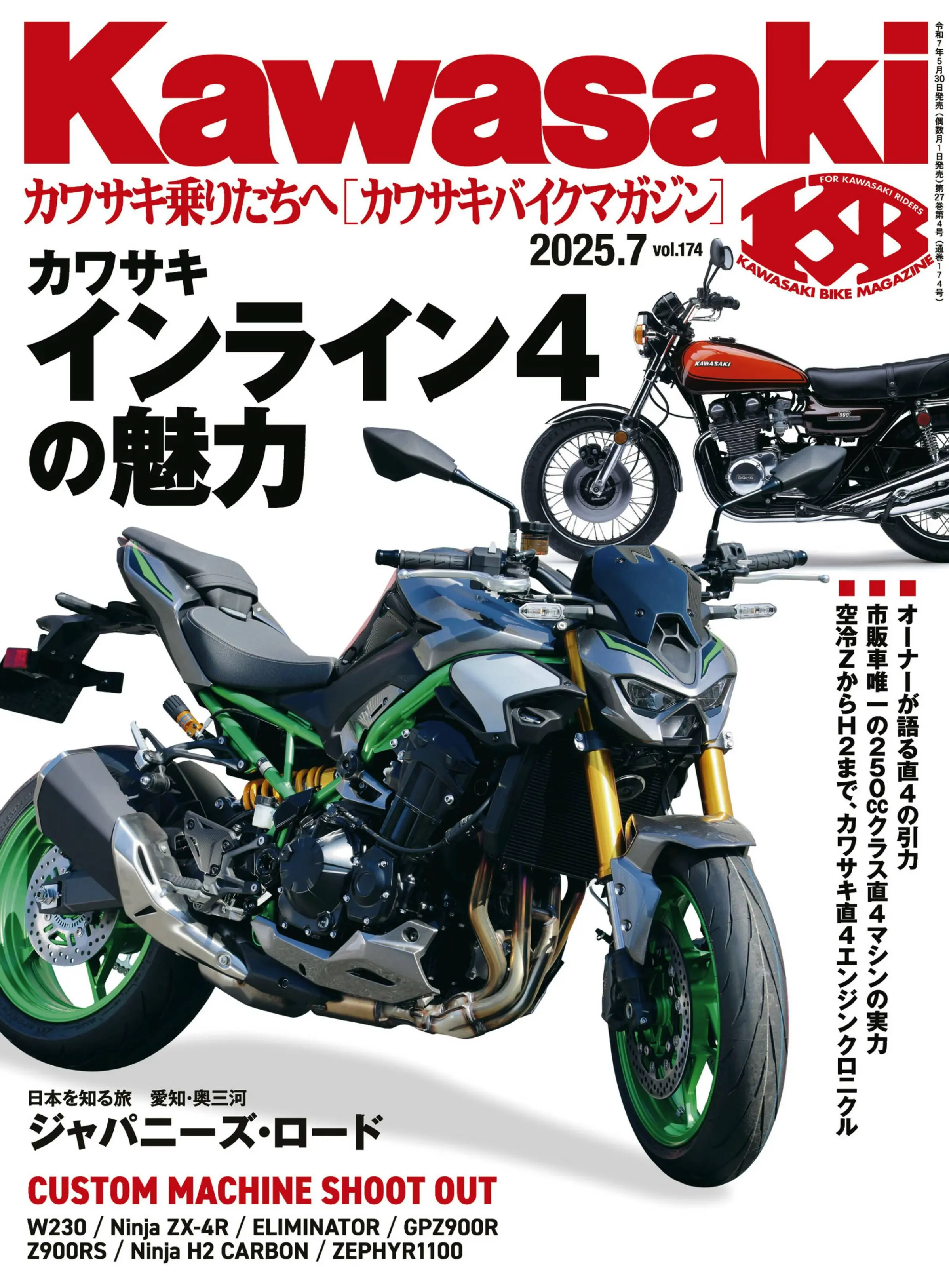 Kawasaki 2025.07.webp