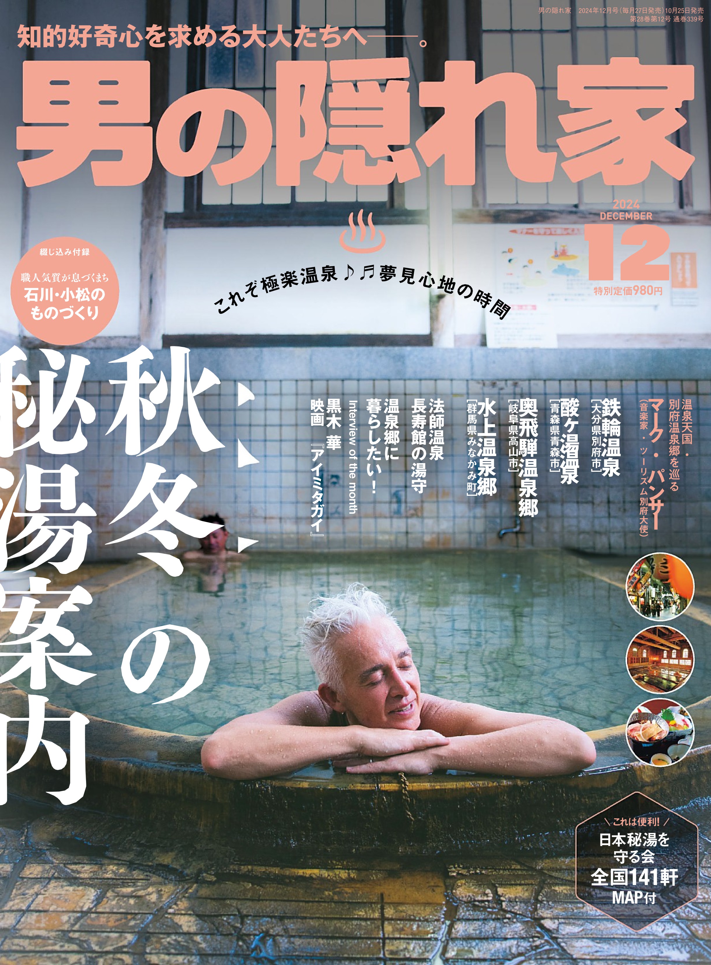 男の隠れ家 2024.12.jpg