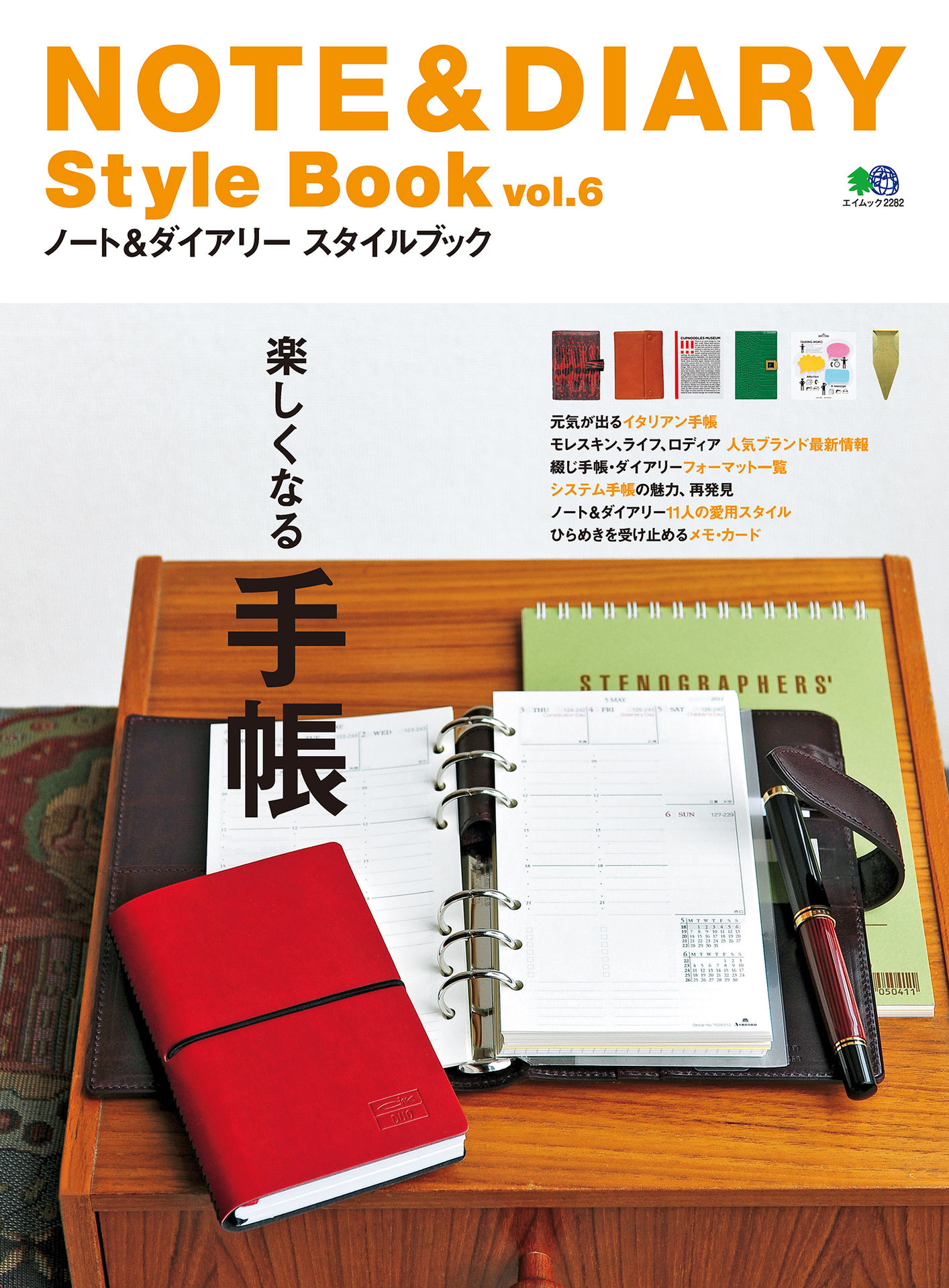 NOTE&DIARY Style Book Vol.6.jpg