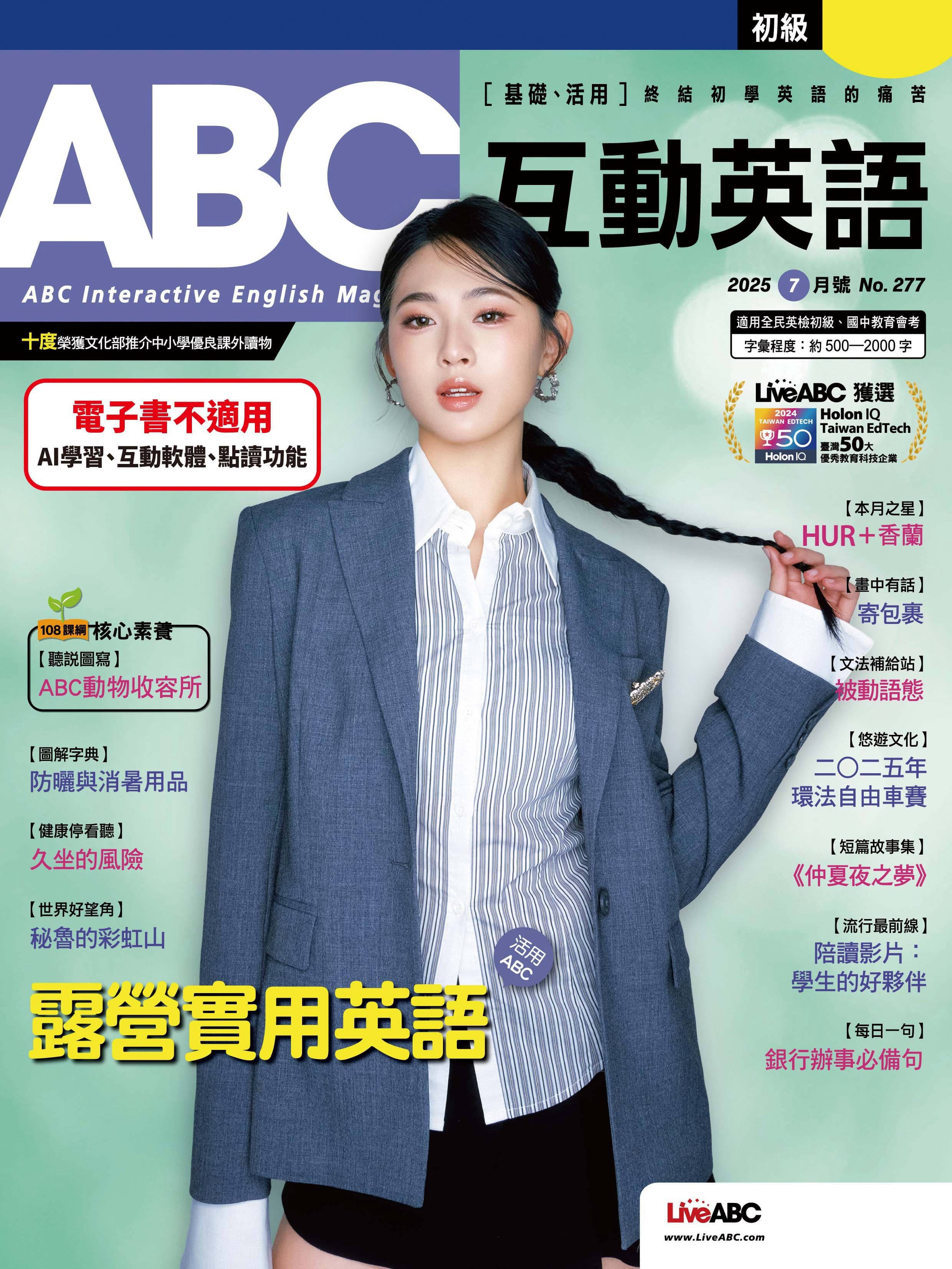 ABC互動英語 2025.07_1.jpg