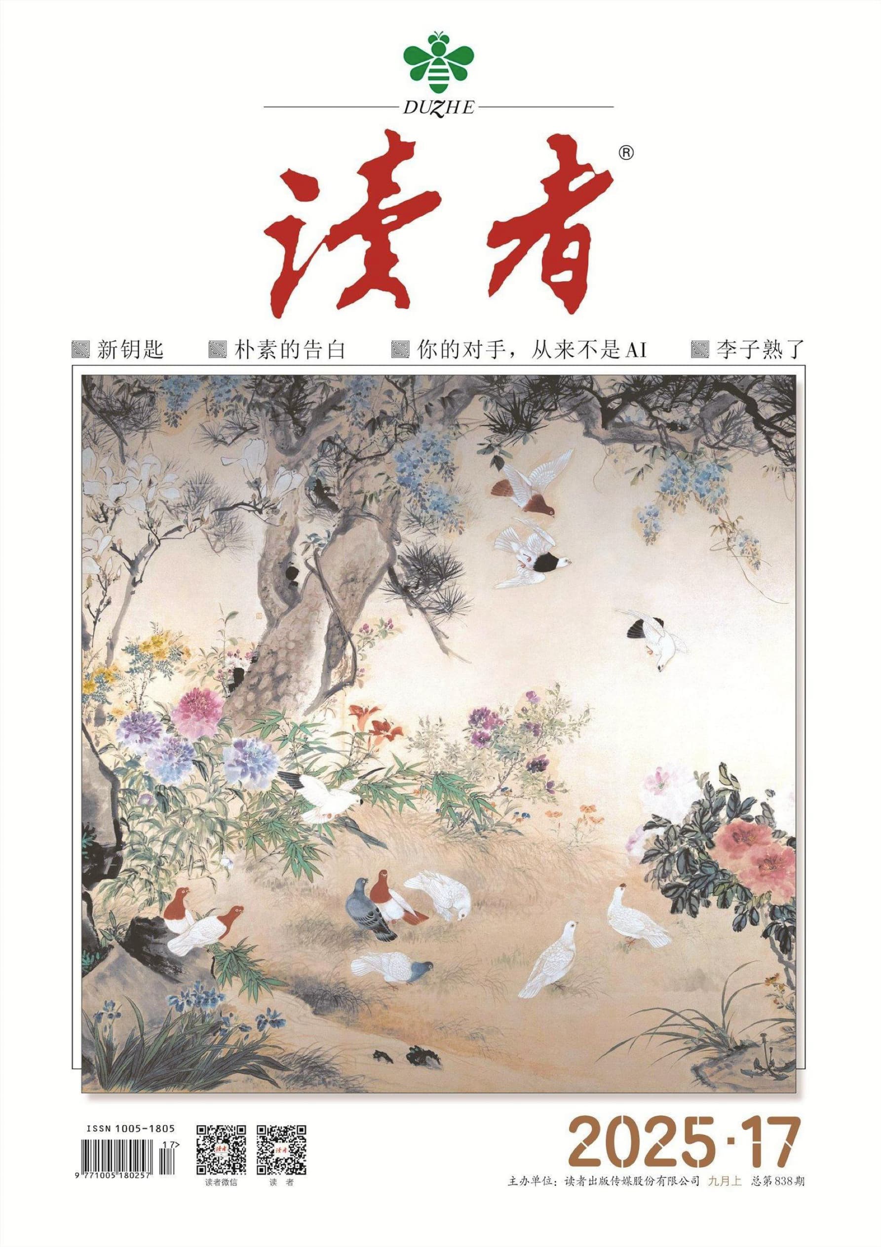读者 2025年第17期_1.jpg